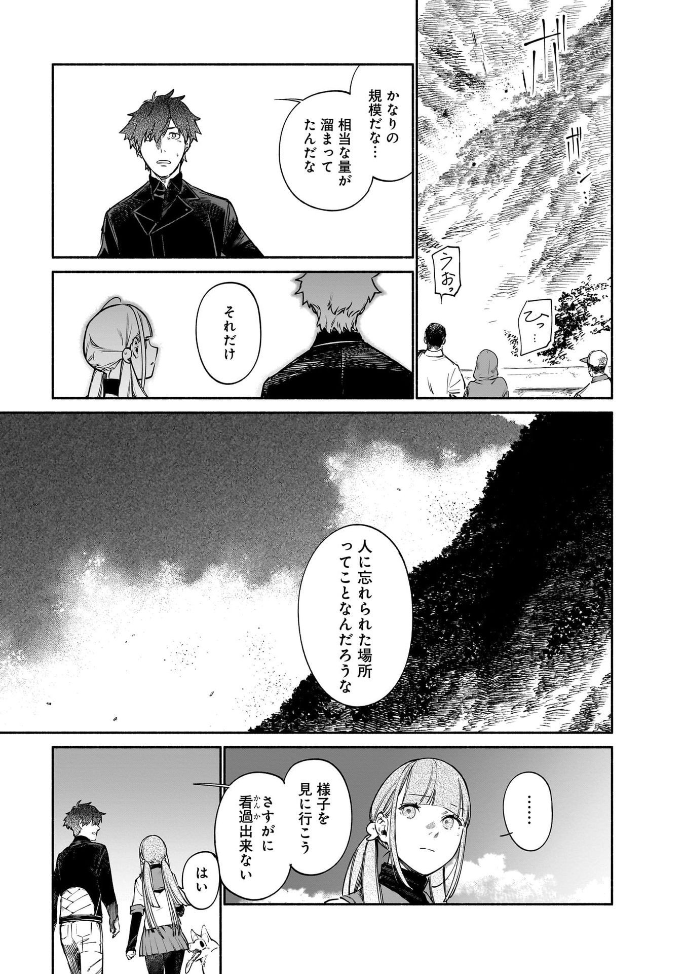 Chingochou Futsuryoukyoku Ukeika - Chapter 10 - Page 15