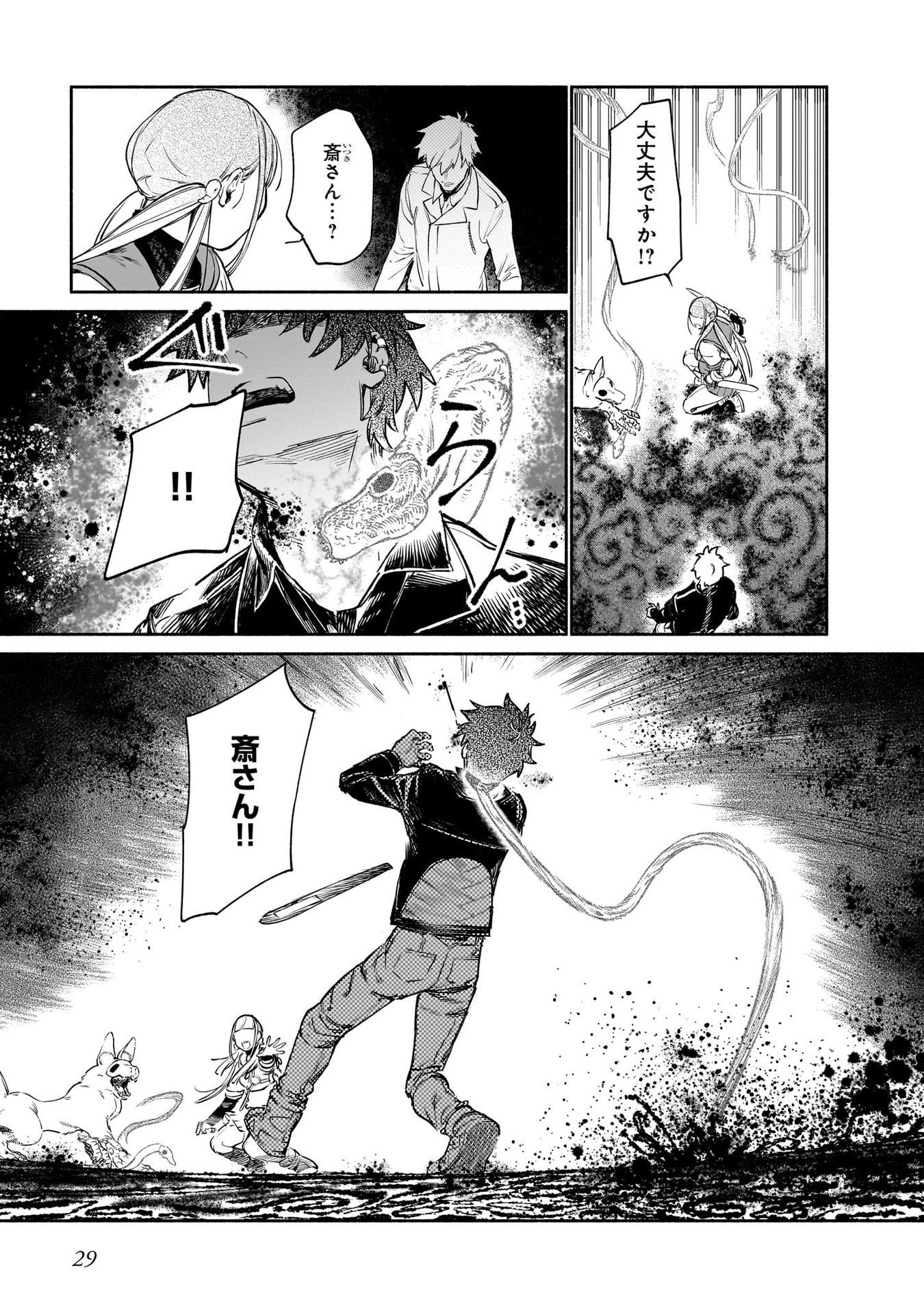 Chingochou Futsuryoukyoku Ukeika - Chapter 10 - Page 27