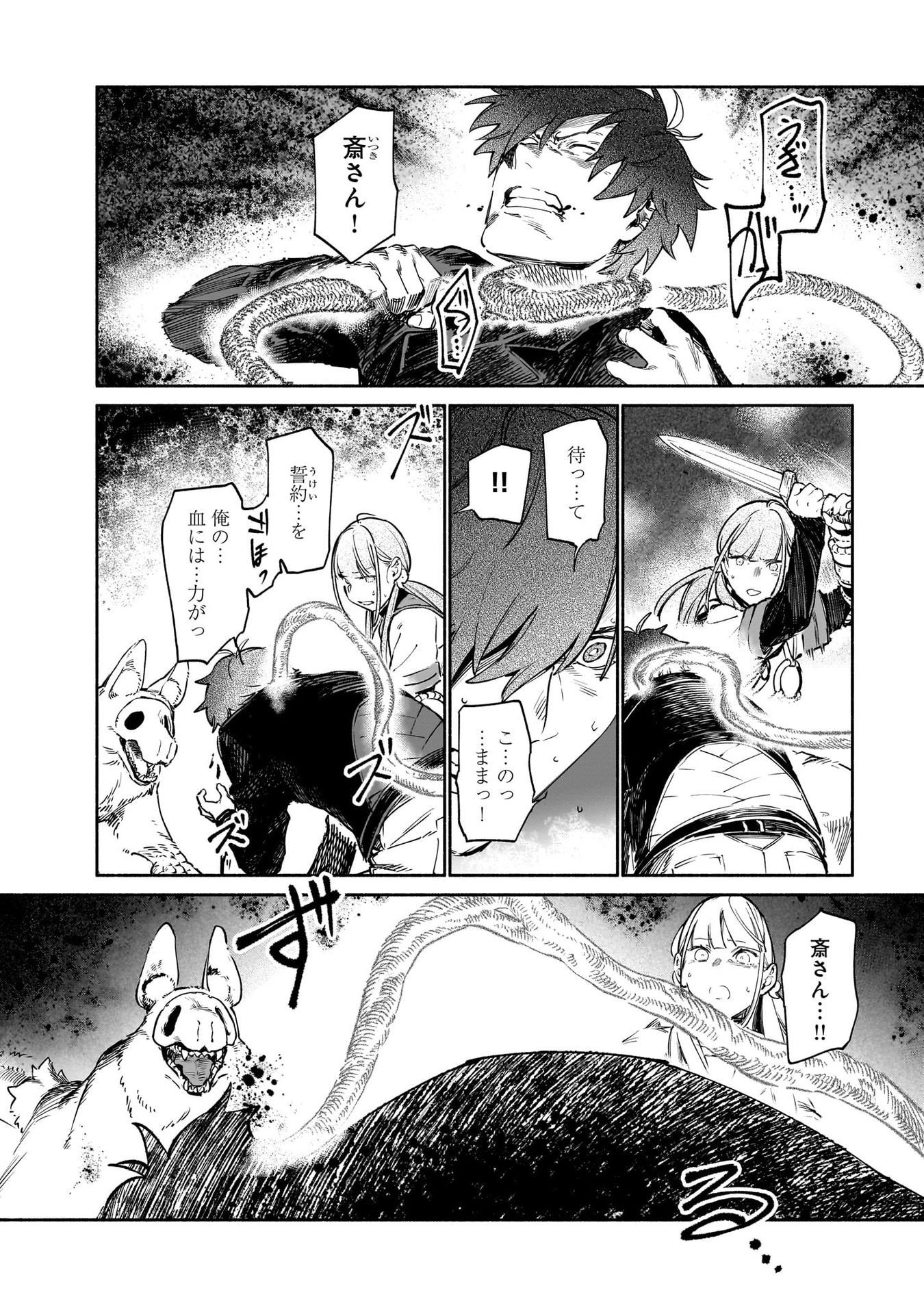 Chingochou Futsuryoukyoku Ukeika - Chapter 10 - Page 28