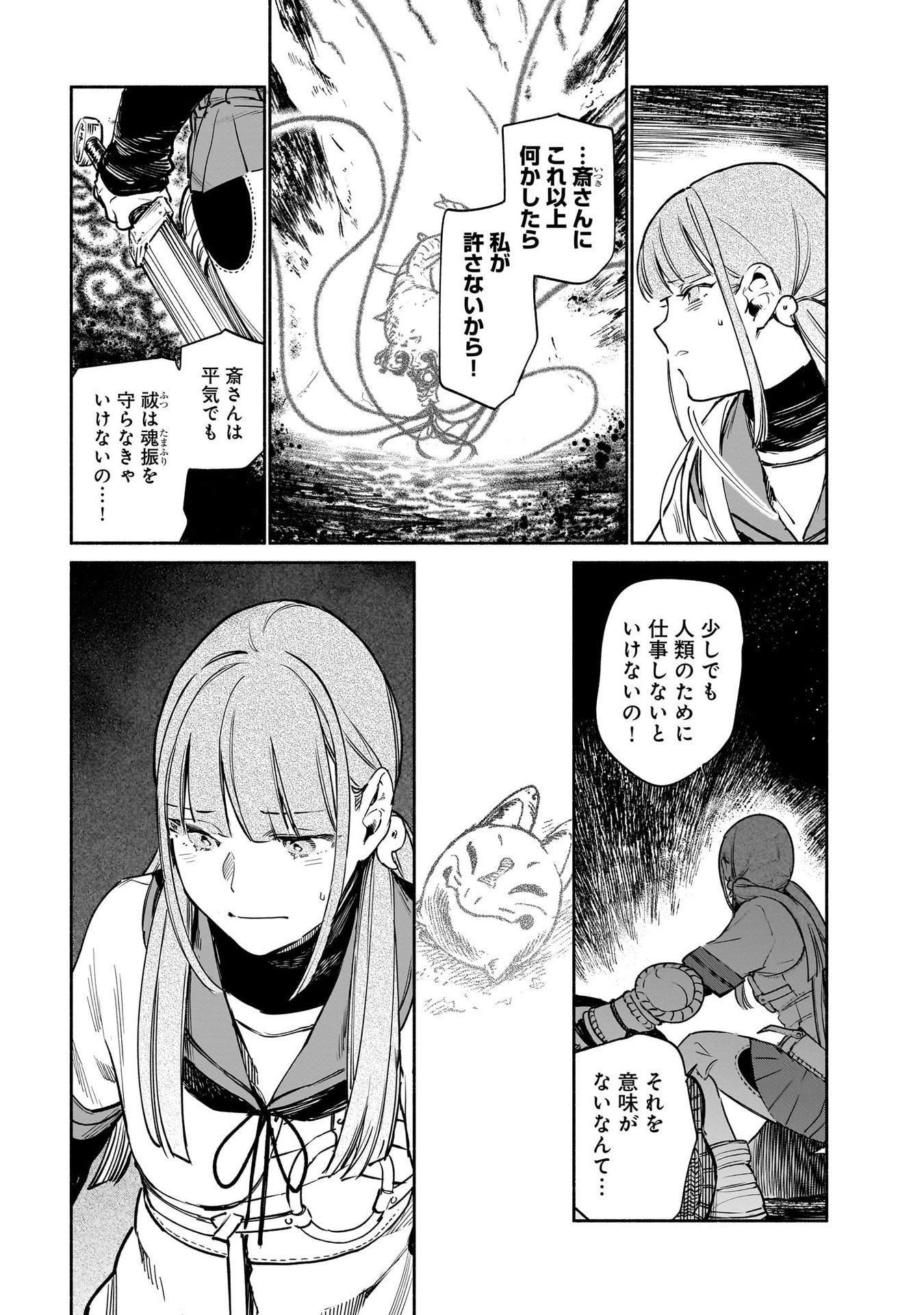 Chingochou Futsuryoukyoku Ukeika - Chapter 10 - Page 29