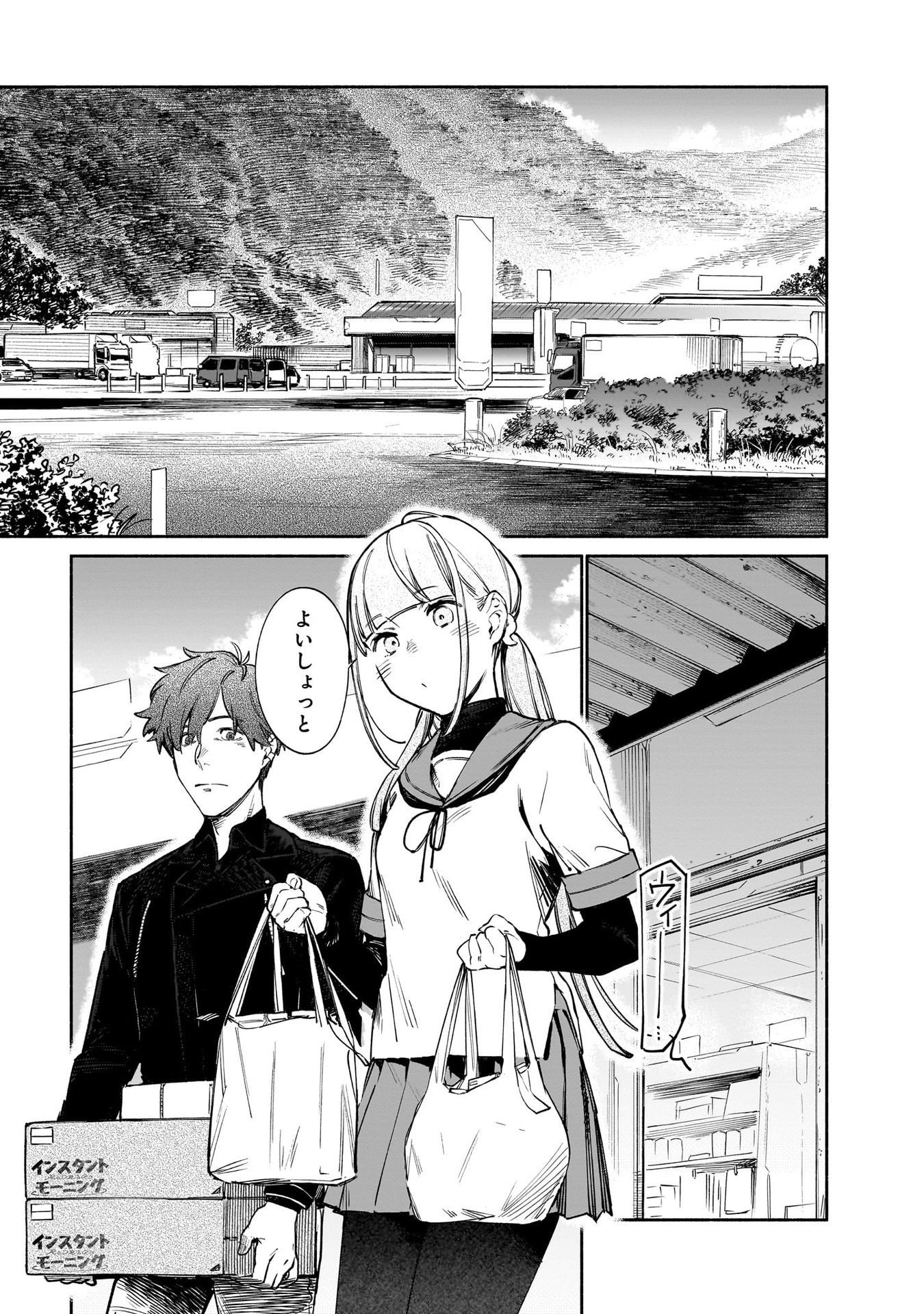 Chingochou Futsuryoukyoku Ukeika - Chapter 10 - Page 3