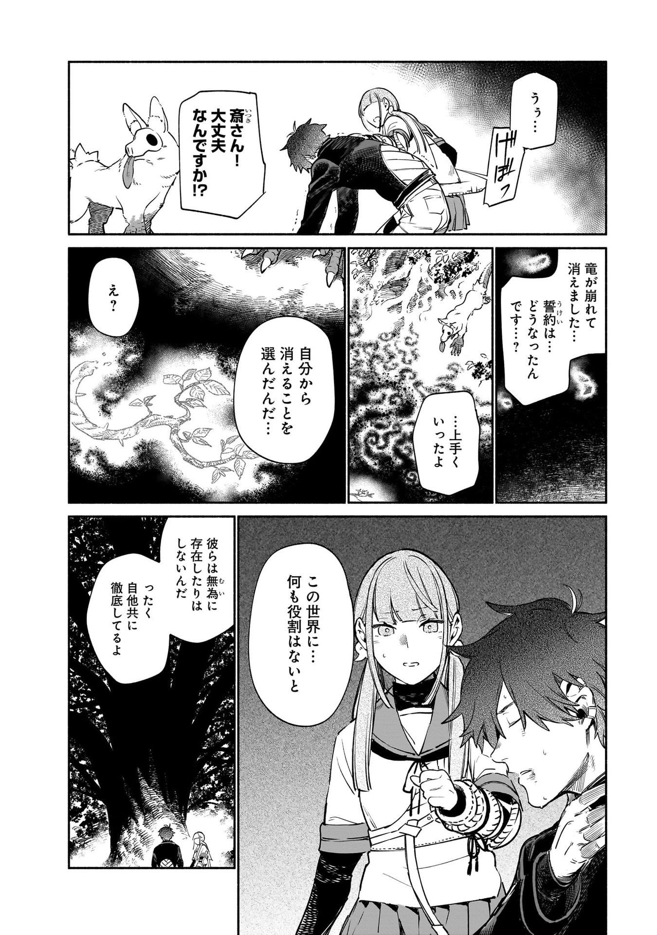 Chingochou Futsuryoukyoku Ukeika - Chapter 10 - Page 32