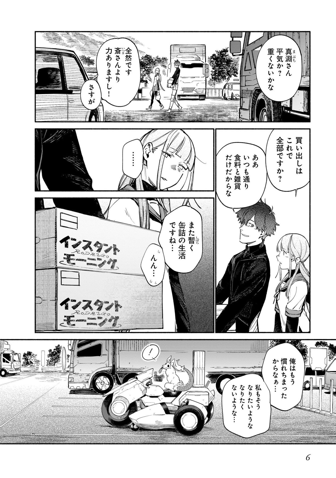 Chingochou Futsuryoukyoku Ukeika - Chapter 10 - Page 4