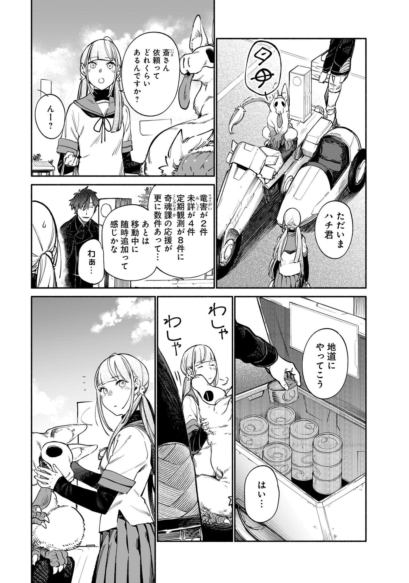Chingochou Futsuryoukyoku Ukeika - Chapter 10 - Page 5