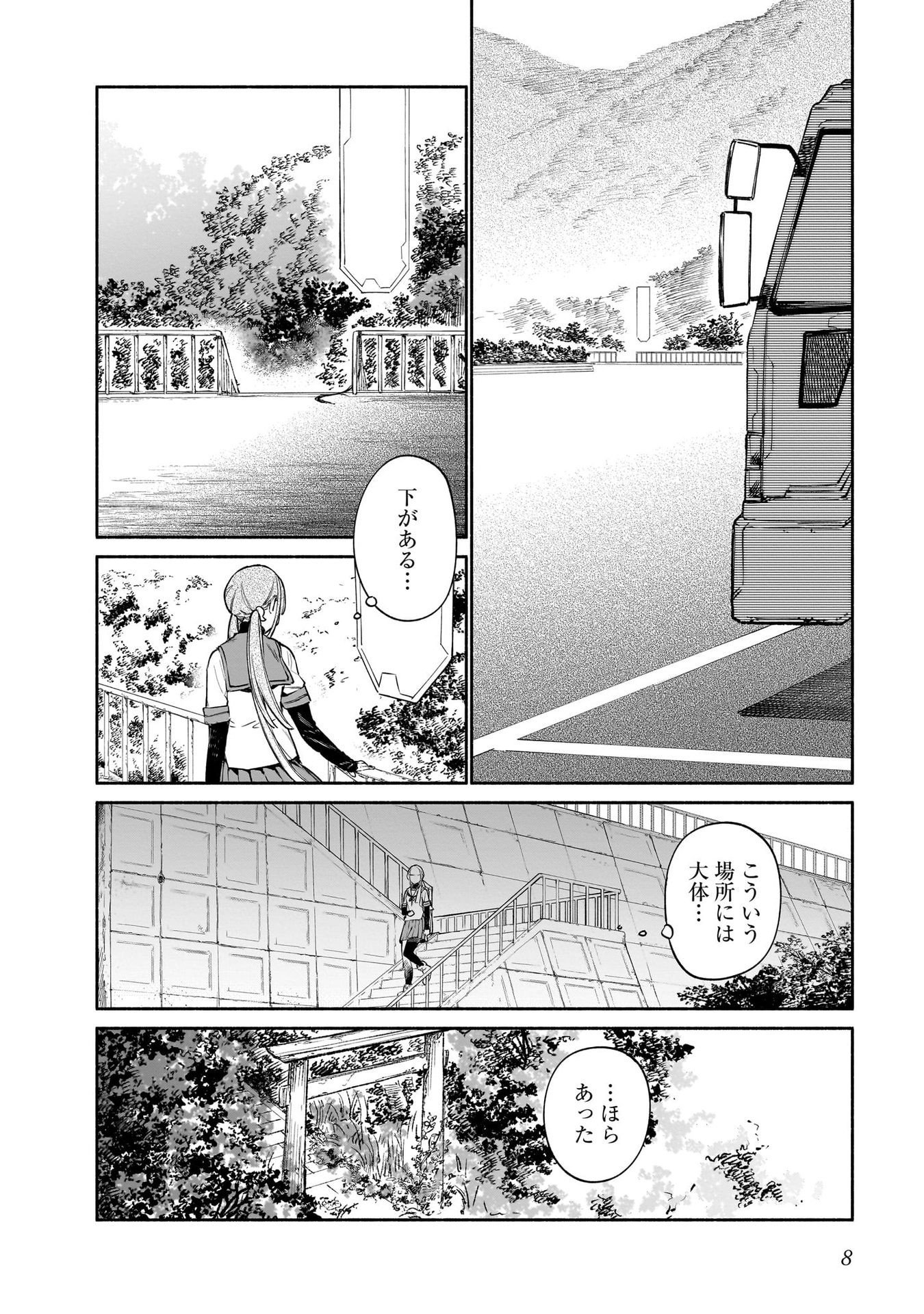 Chingochou Futsuryoukyoku Ukeika - Chapter 10 - Page 6