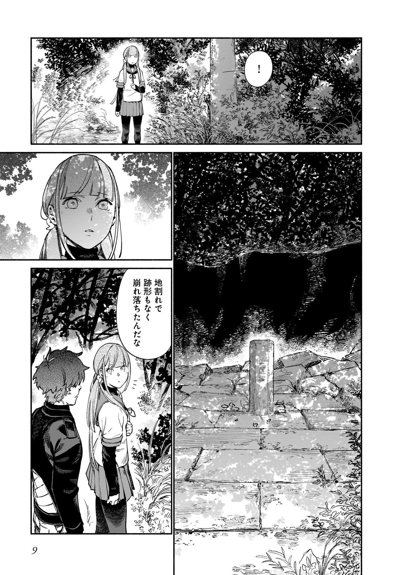 Chingochou Futsuryoukyoku Ukeika - Chapter 10 - Page 7