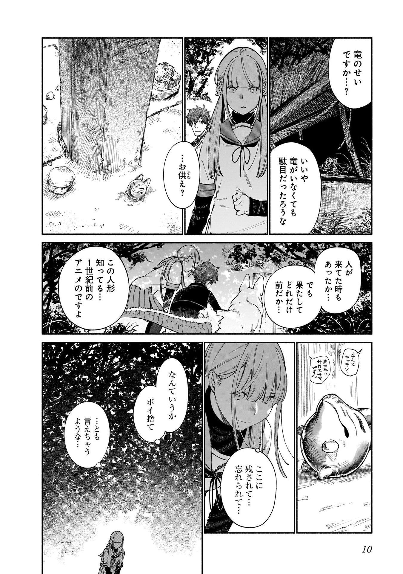 Chingochou Futsuryoukyoku Ukeika - Chapter 10 - Page 8