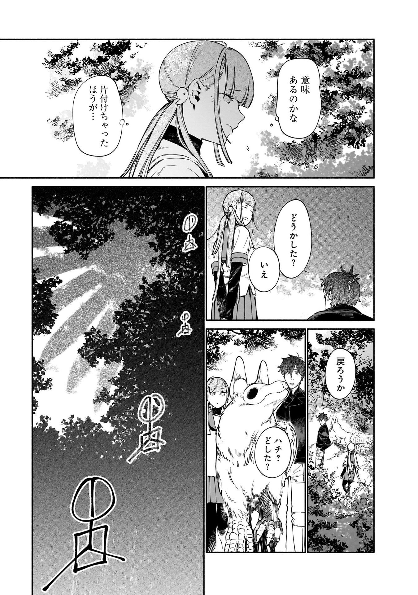 Chingochou Futsuryoukyoku Ukeika - Chapter 10 - Page 9