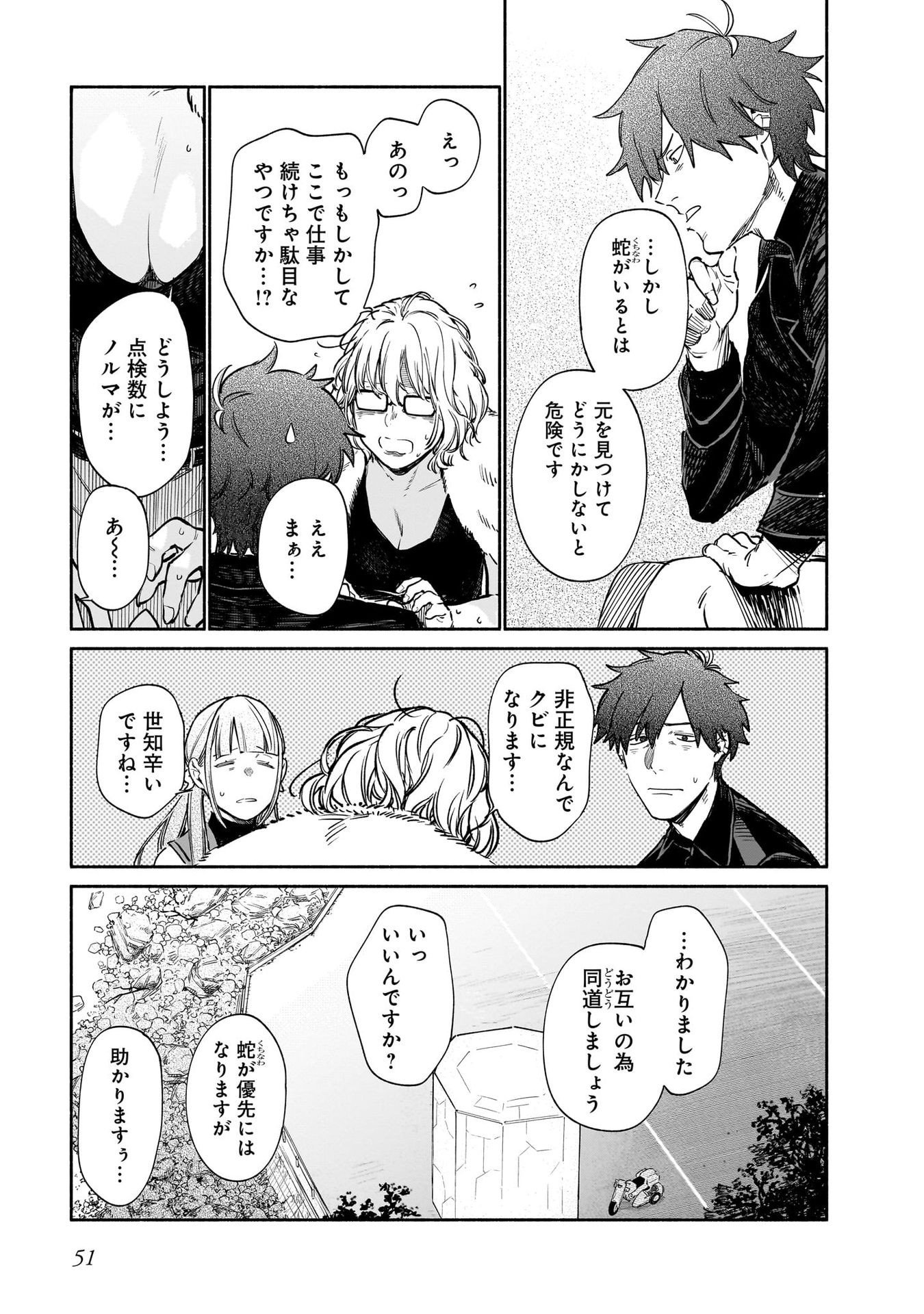 Chingochou Futsuryoukyoku Ukeika - Chapter 11 - Page 11