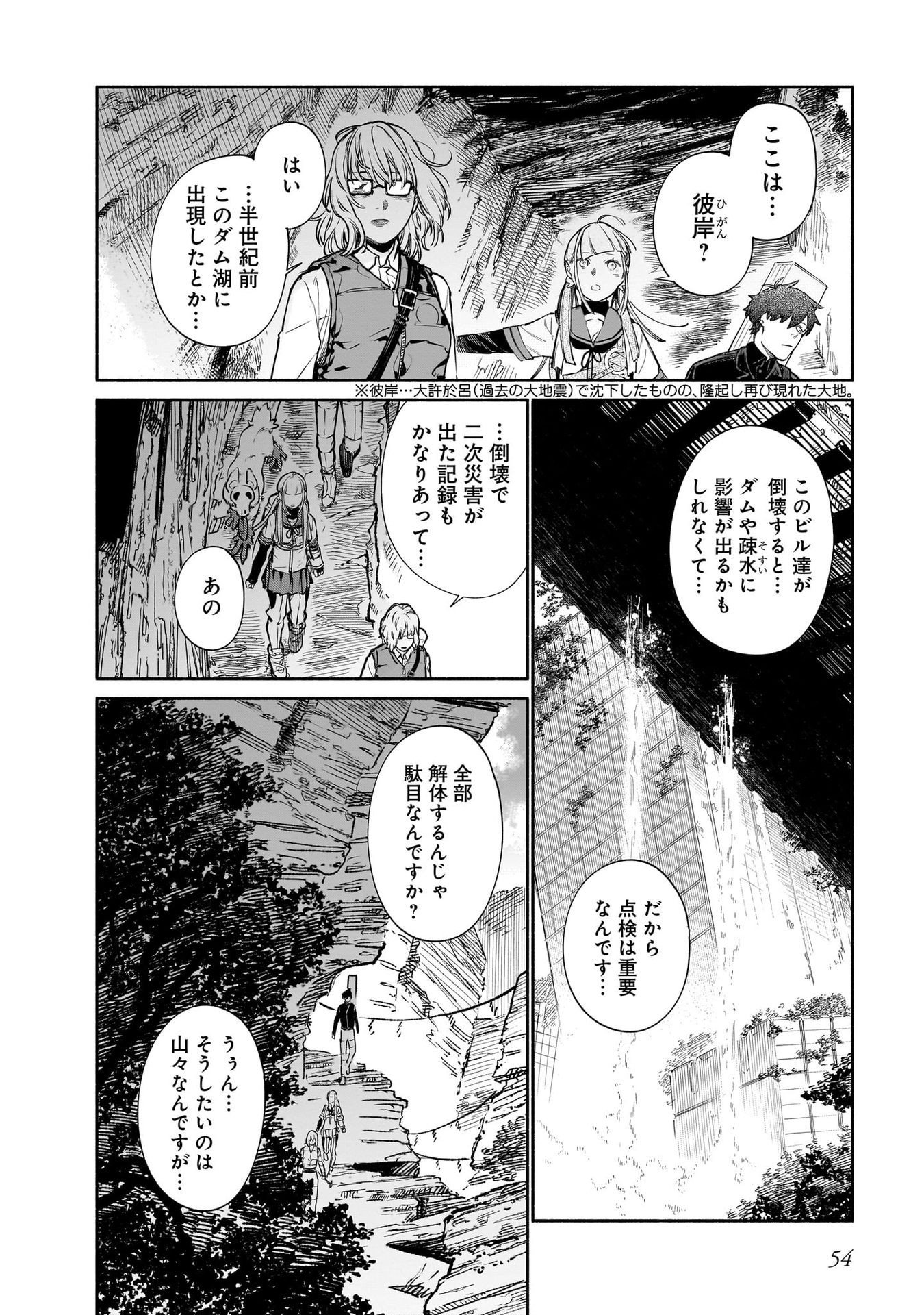 Chingochou Futsuryoukyoku Ukeika - Chapter 11 - Page 14