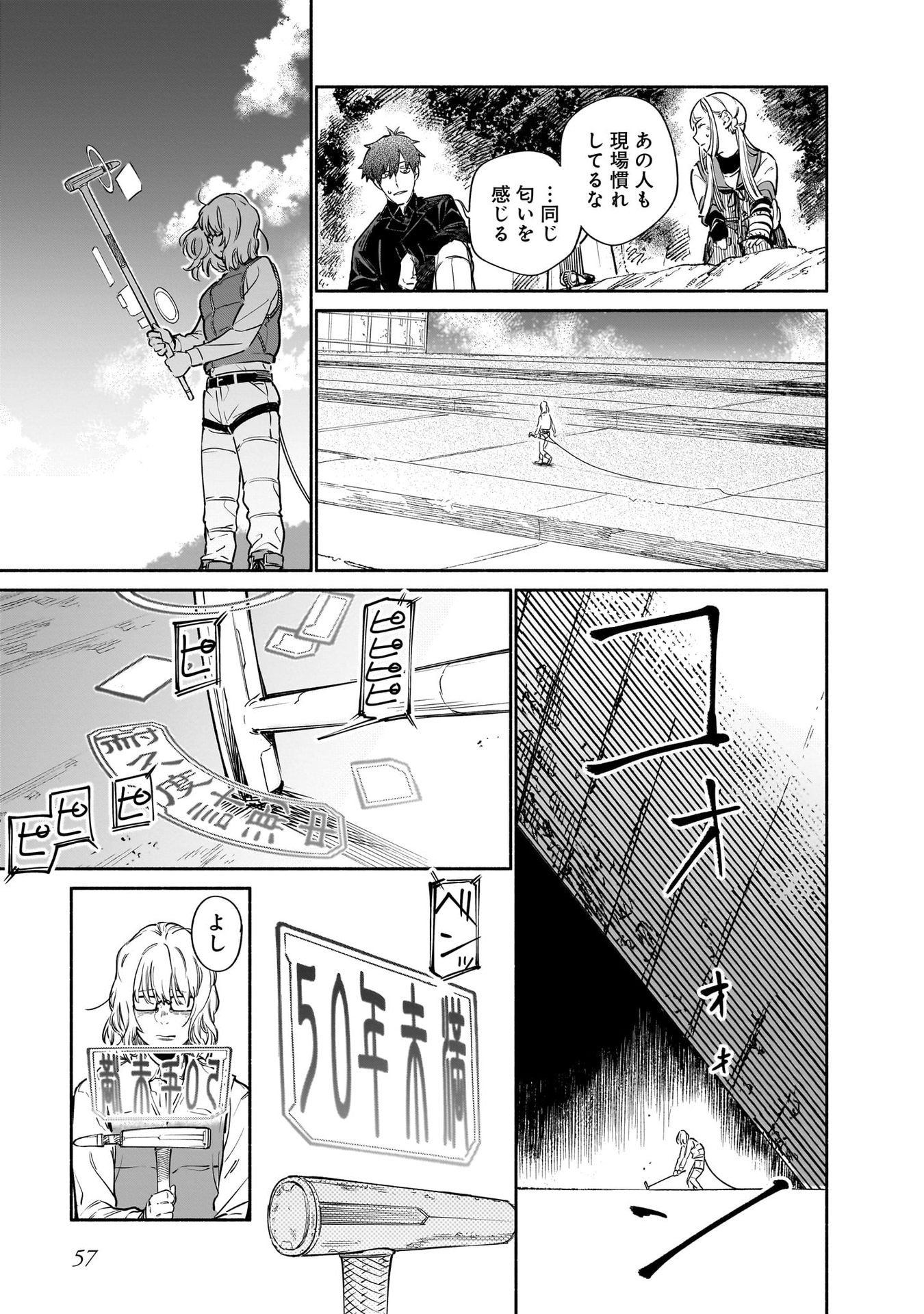 Chingochou Futsuryoukyoku Ukeika - Chapter 11 - Page 17