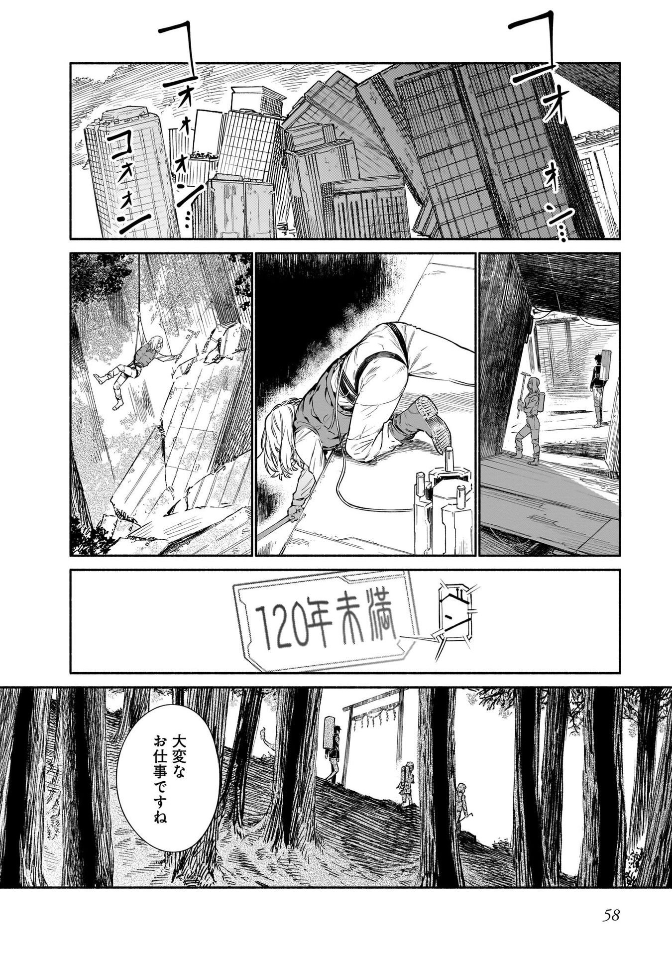 Chingochou Futsuryoukyoku Ukeika - Chapter 11 - Page 18