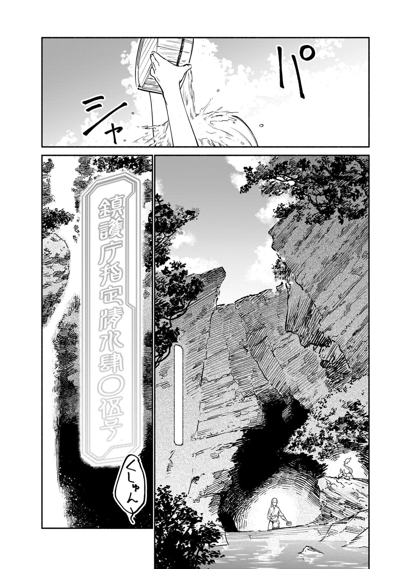 Chingochou Futsuryoukyoku Ukeika - Chapter 11 - Page 2