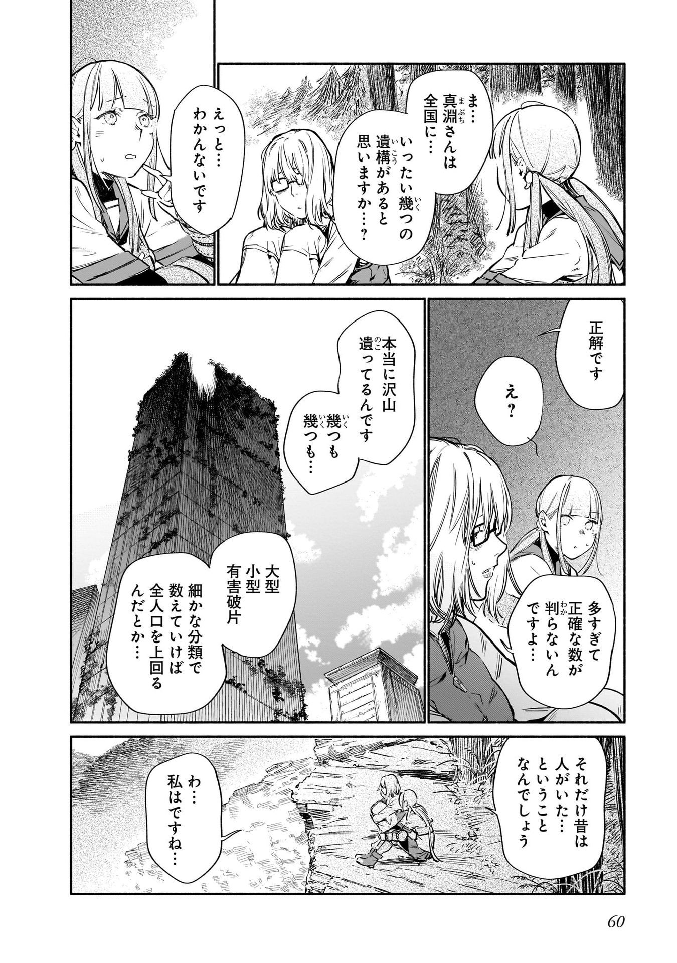 Chingochou Futsuryoukyoku Ukeika - Chapter 11 - Page 20