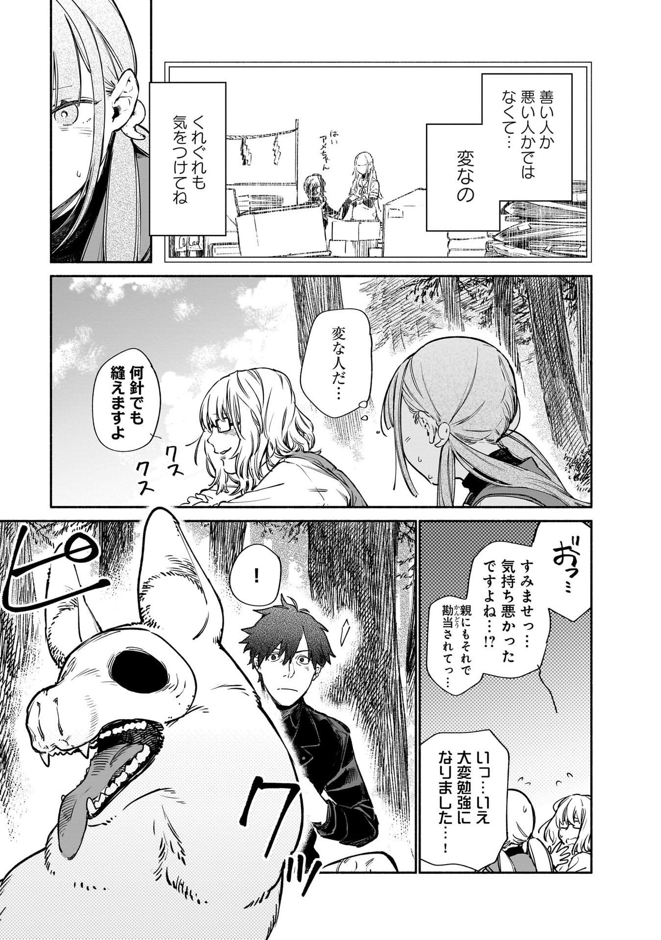Chingochou Futsuryoukyoku Ukeika - Chapter 11 - Page 23