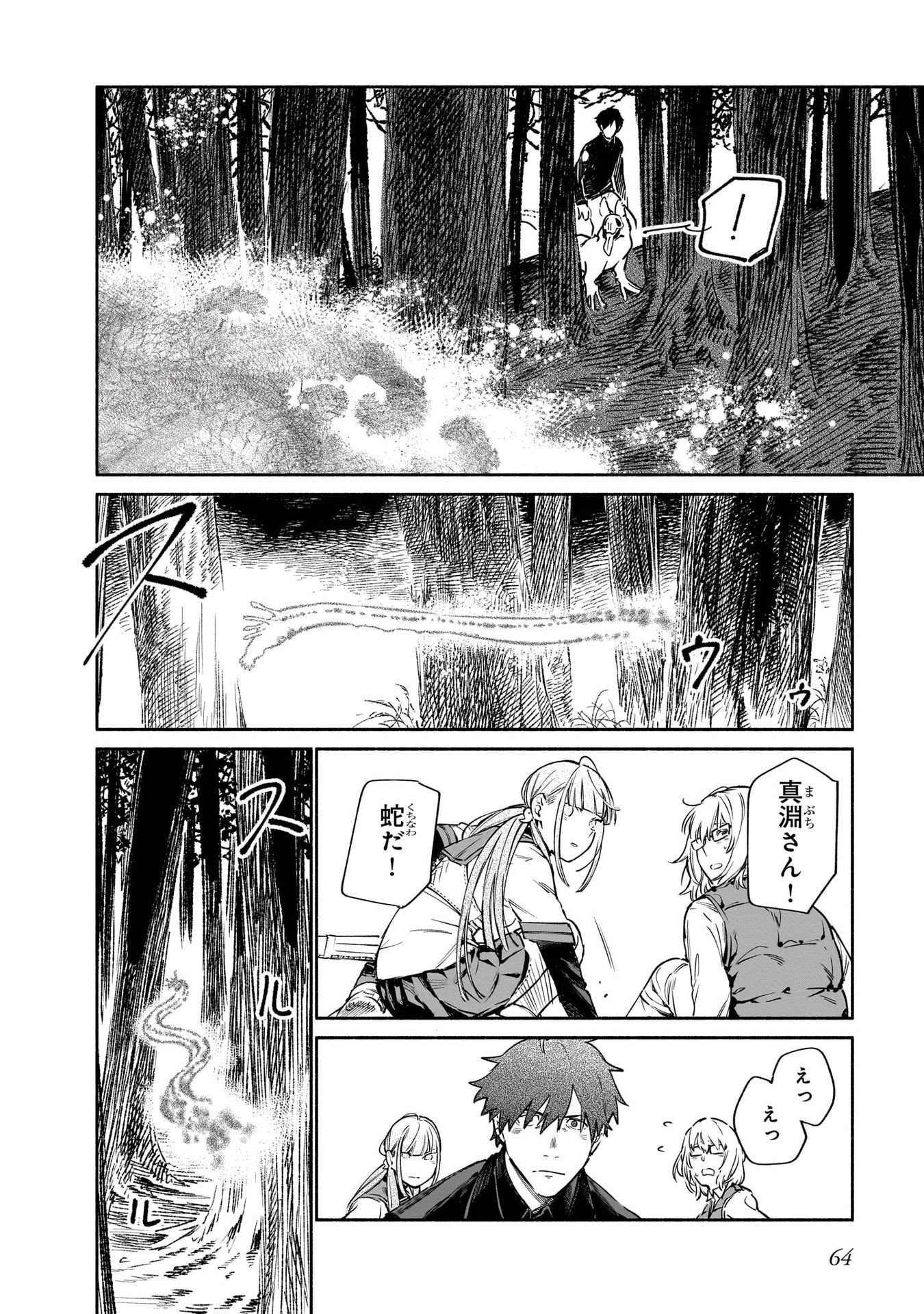 Chingochou Futsuryoukyoku Ukeika - Chapter 11 - Page 24