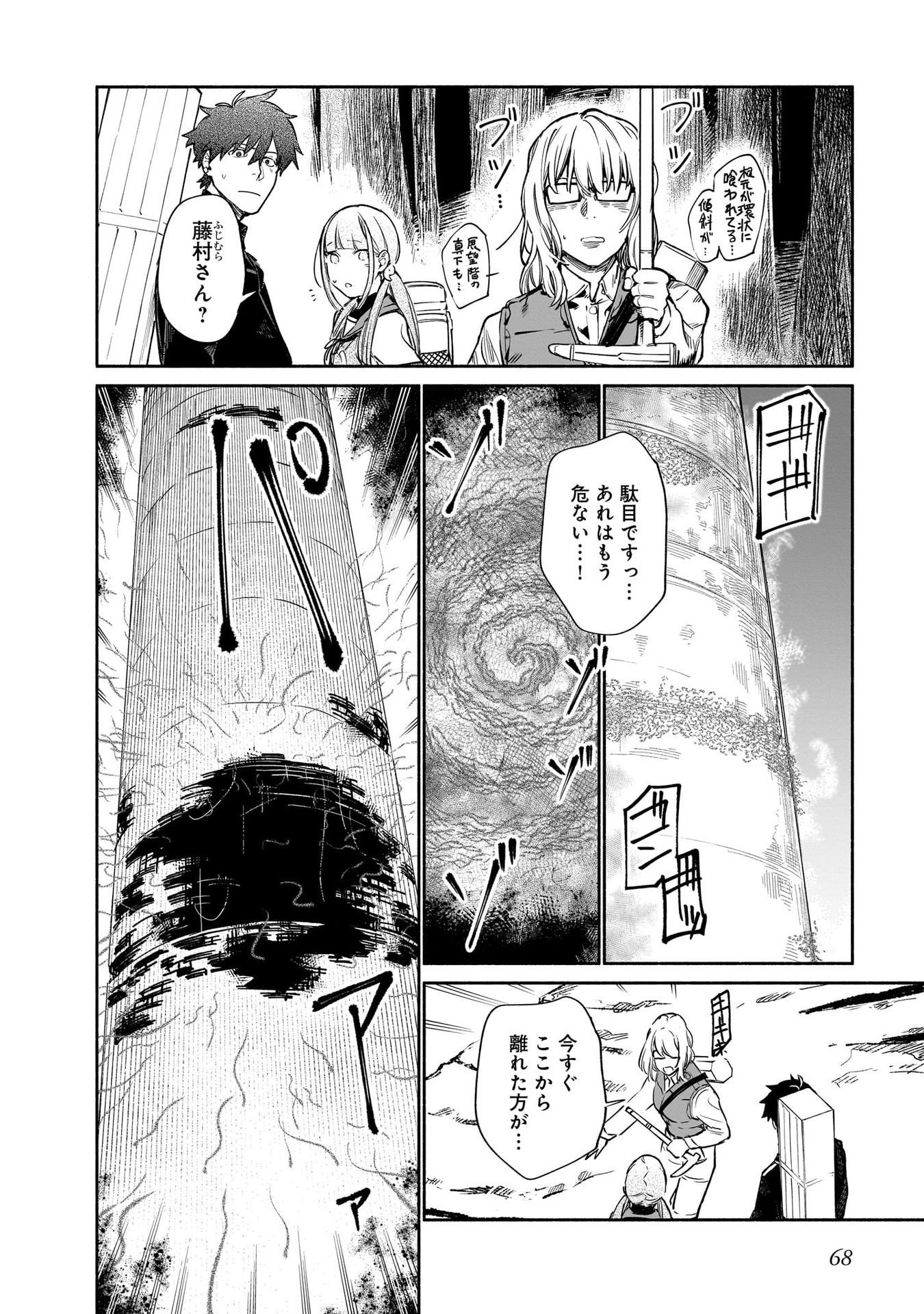 Chingochou Futsuryoukyoku Ukeika - Chapter 11 - Page 28