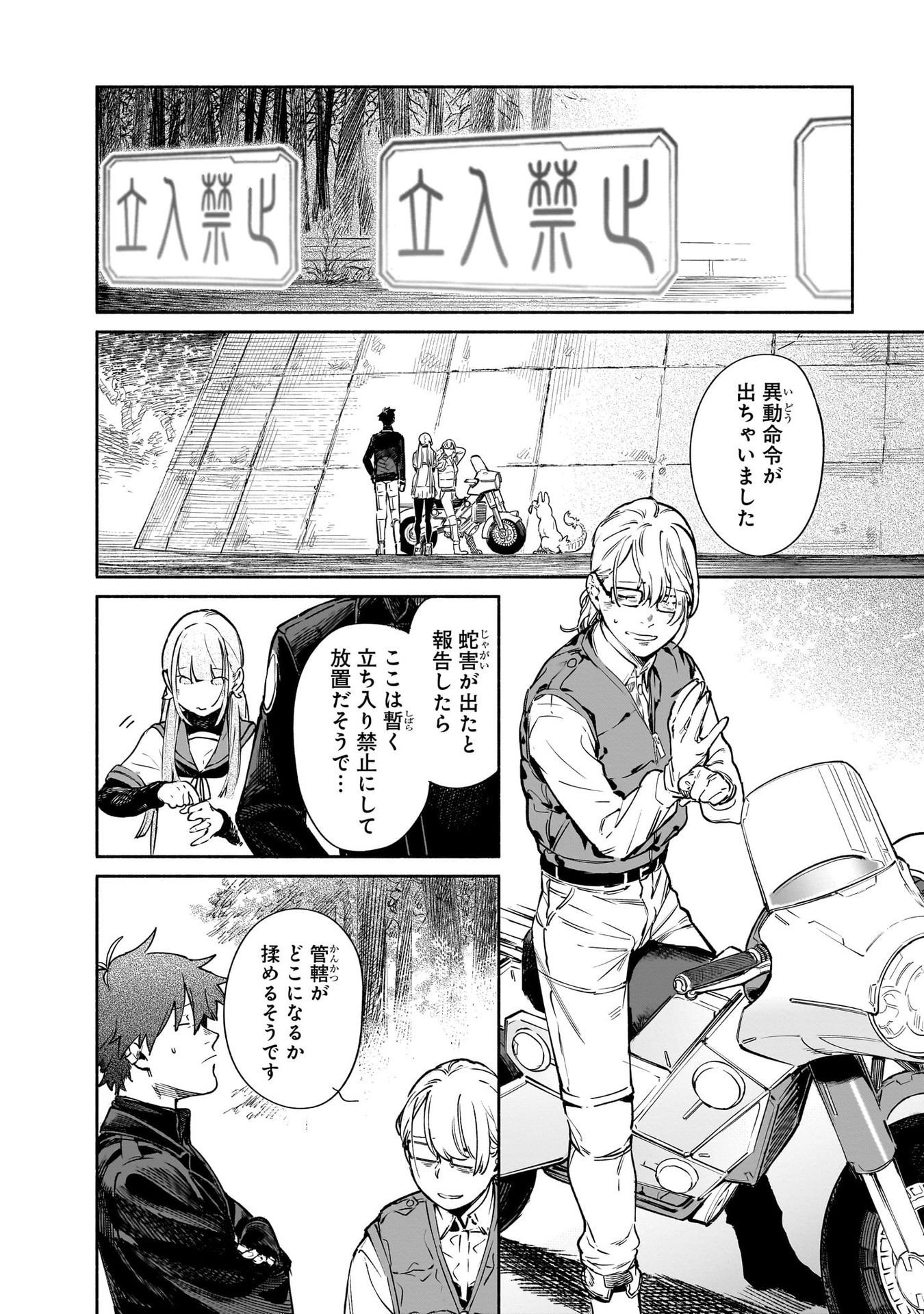 Chingochou Futsuryoukyoku Ukeika - Chapter 11 - Page 36
