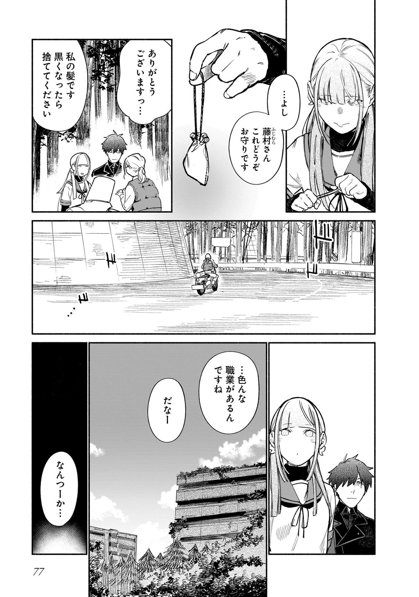Chingochou Futsuryoukyoku Ukeika - Chapter 11 - Page 37