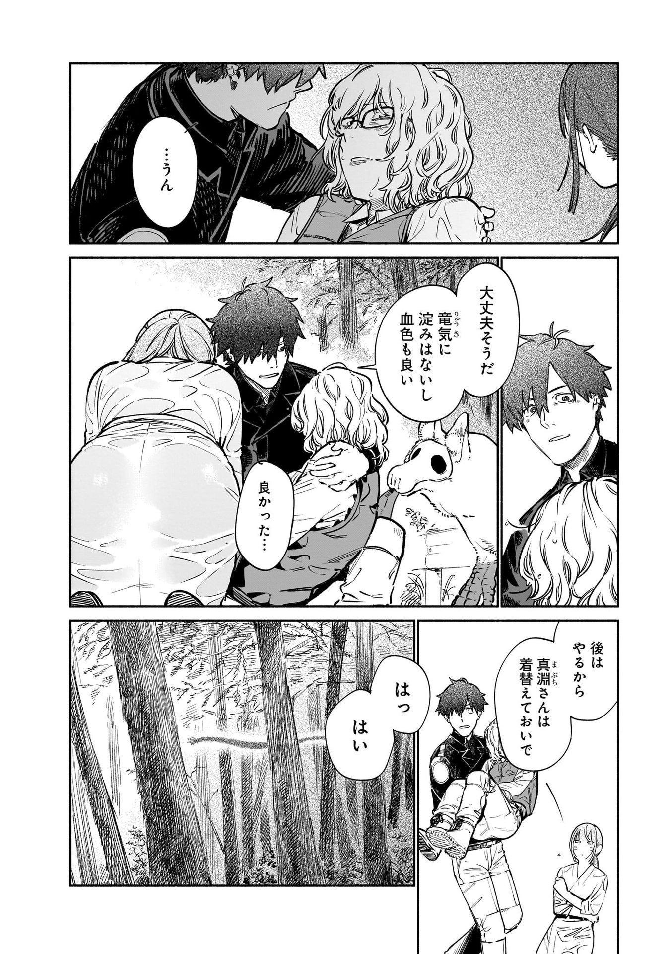 Chingochou Futsuryoukyoku Ukeika - Chapter 11 - Page 6