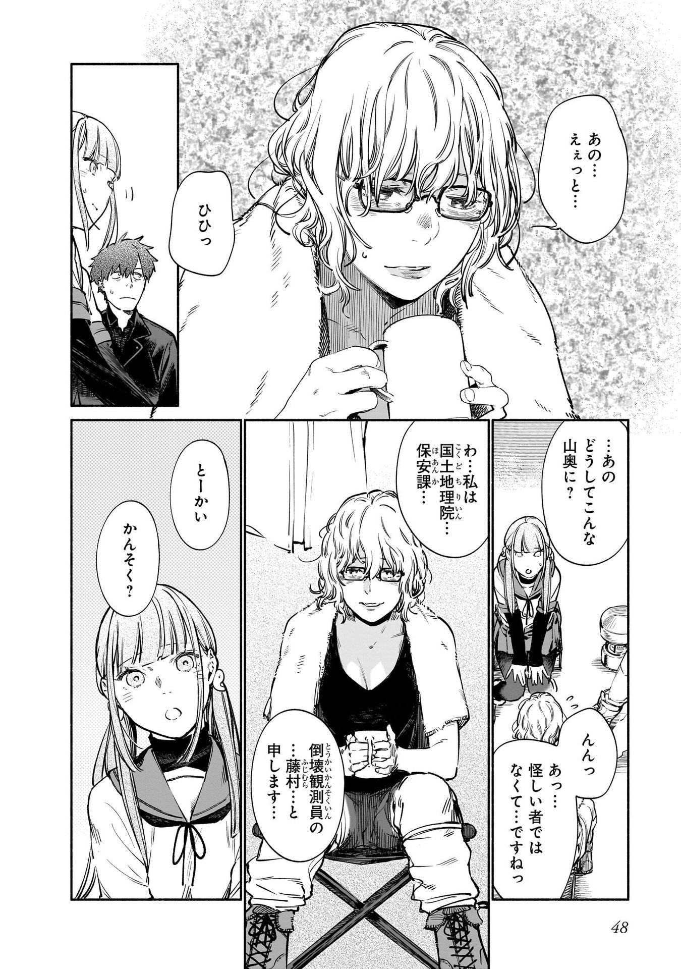 Chingochou Futsuryoukyoku Ukeika - Chapter 11 - Page 8