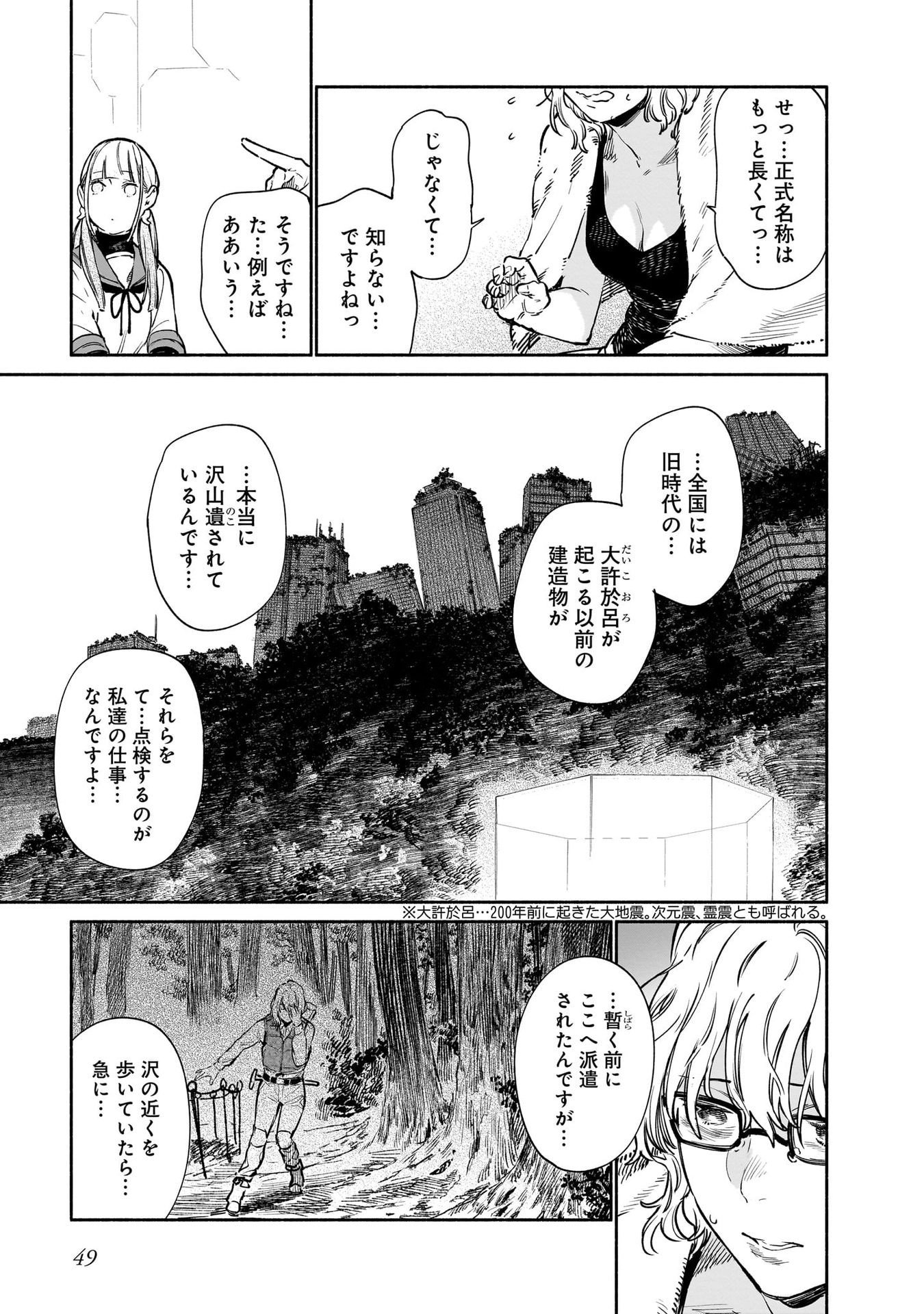 Chingochou Futsuryoukyoku Ukeika - Chapter 11 - Page 9