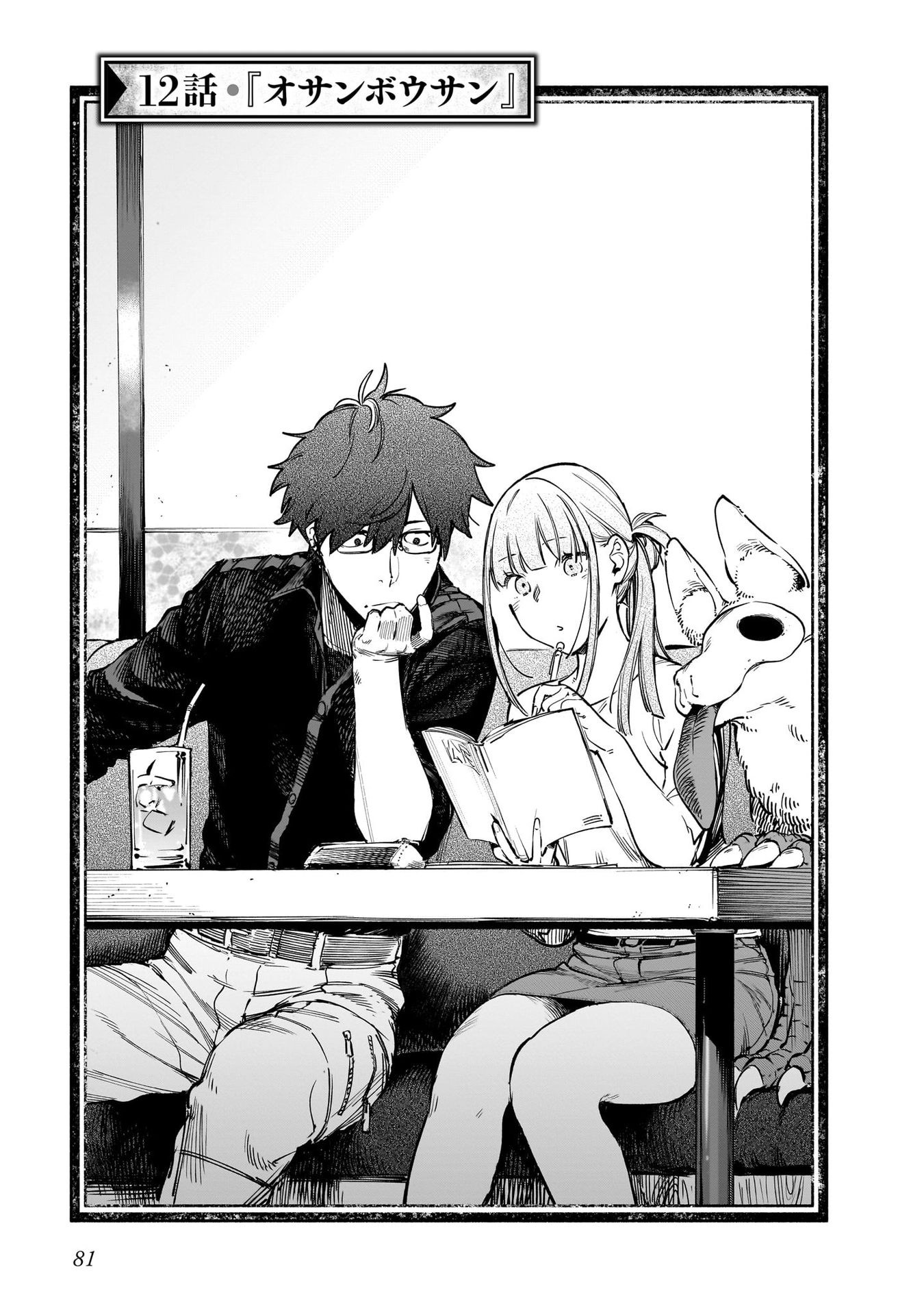 Chingochou Futsuryoukyoku Ukeika - Chapter 12 - Page 1