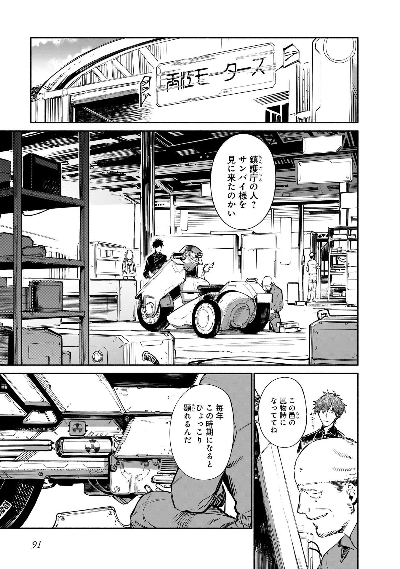 Chingochou Futsuryoukyoku Ukeika - Chapter 12 - Page 11