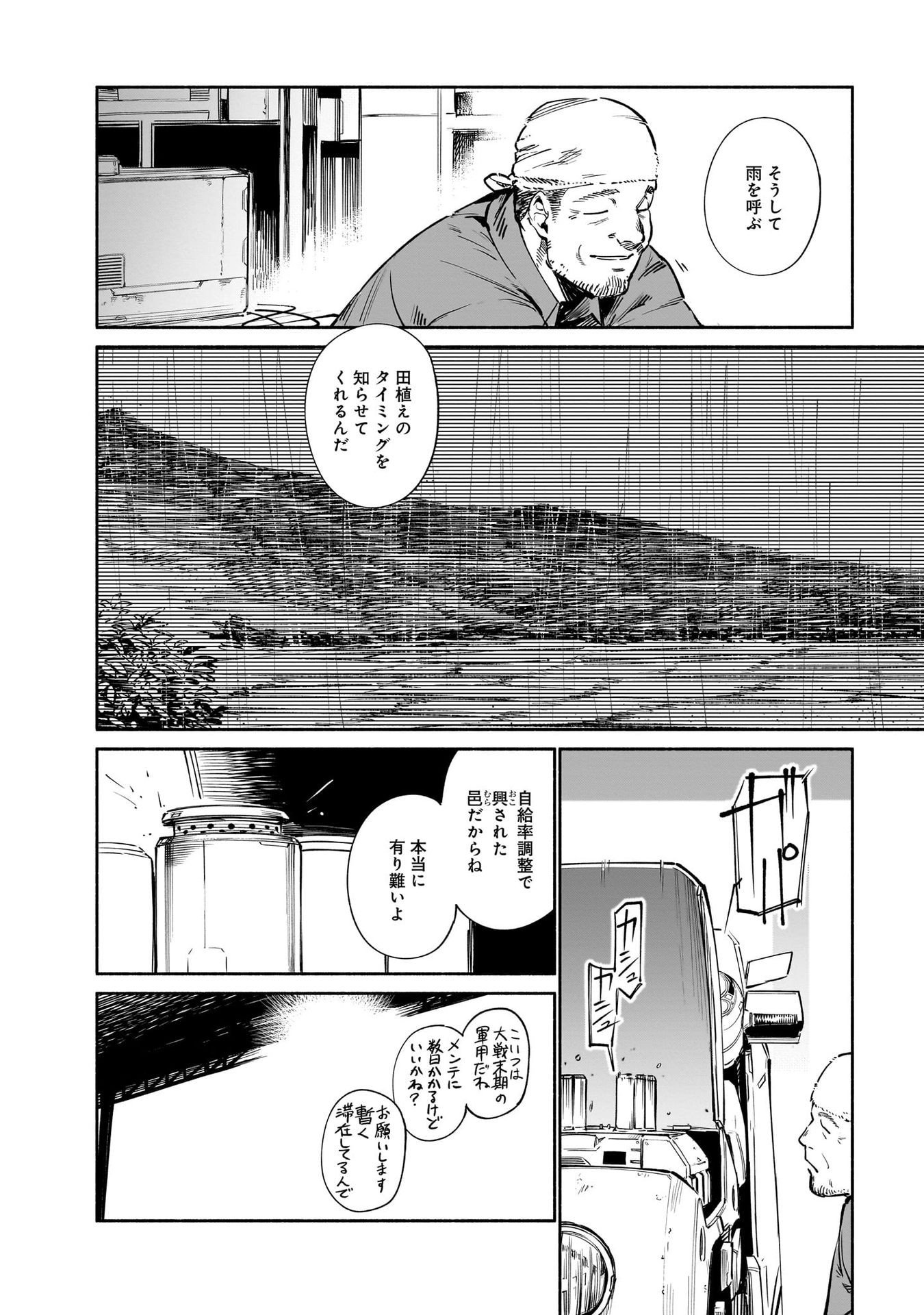 Chingochou Futsuryoukyoku Ukeika - Chapter 12 - Page 12