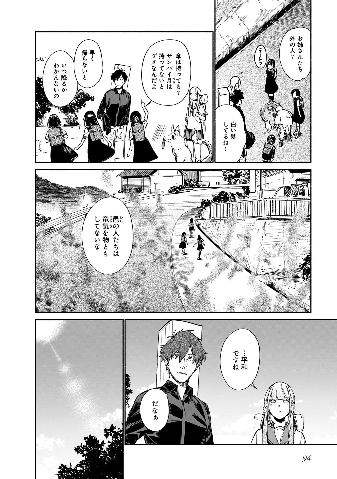 Chingochou Futsuryoukyoku Ukeika - Chapter 12 - Page 14