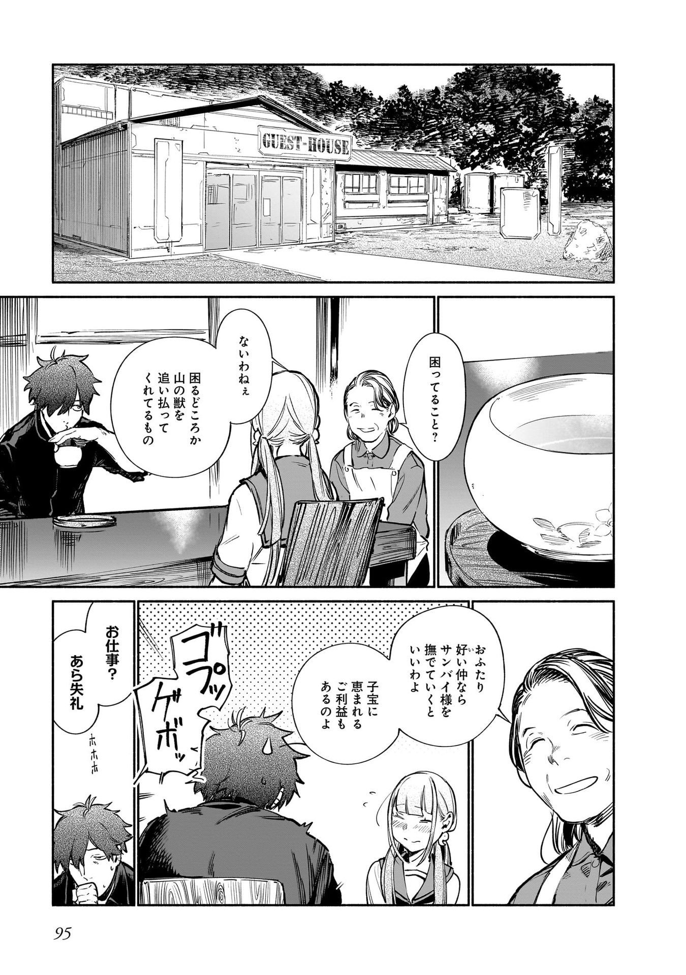 Chingochou Futsuryoukyoku Ukeika - Chapter 12 - Page 15