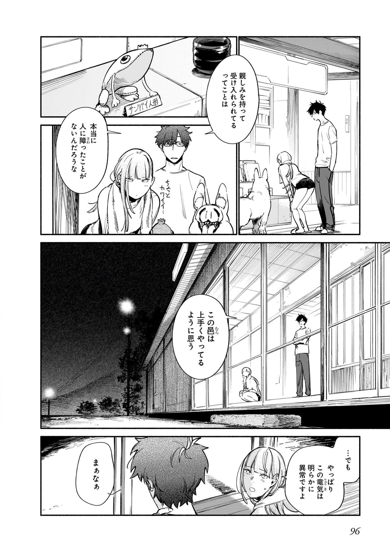 Chingochou Futsuryoukyoku Ukeika - Chapter 12 - Page 16