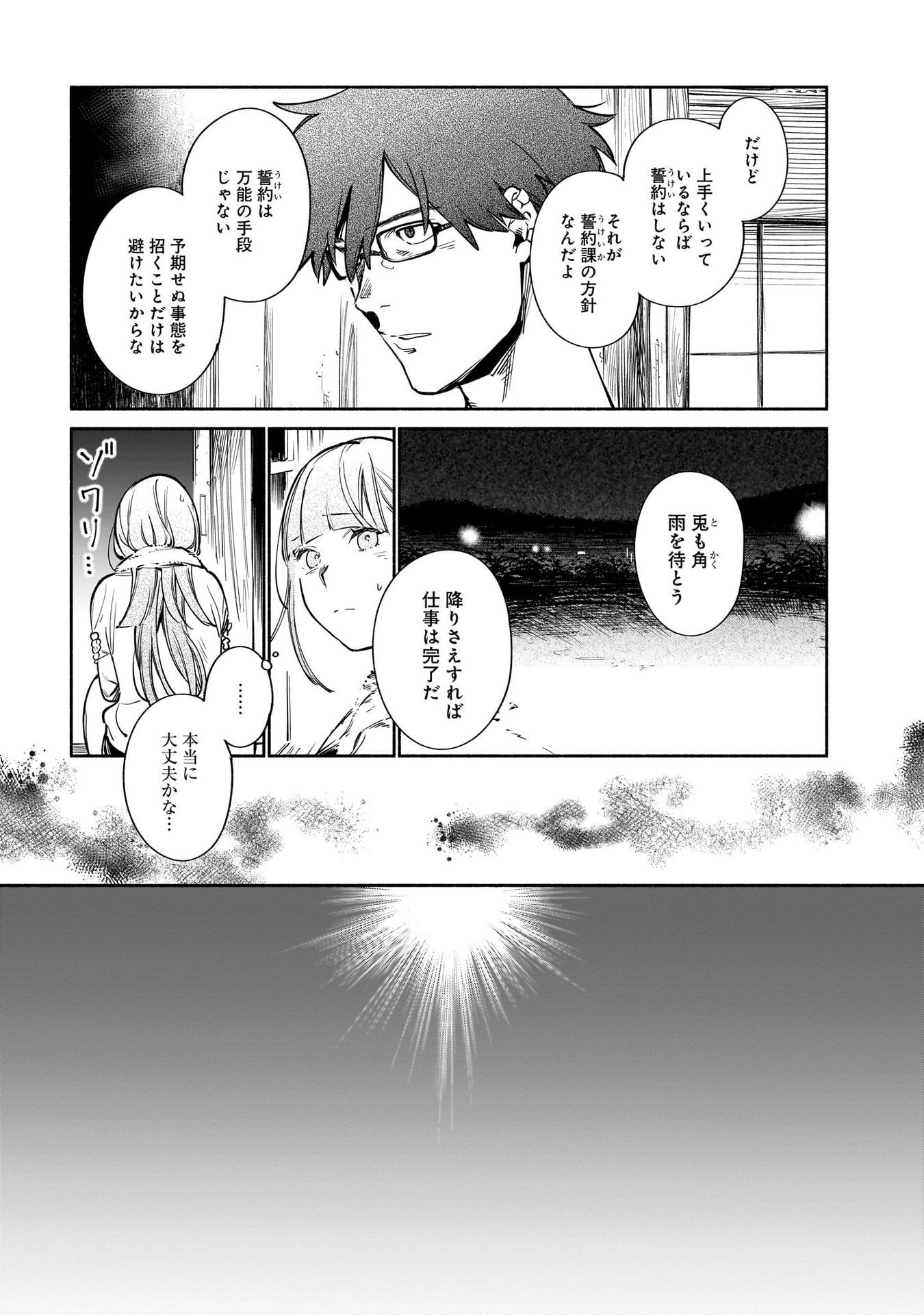 Chingochou Futsuryoukyoku Ukeika - Chapter 12 - Page 17