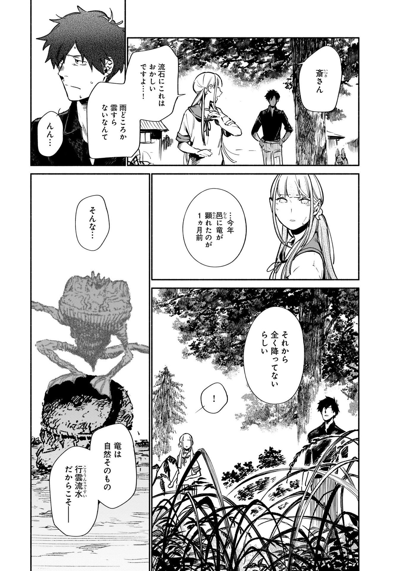 Chingochou Futsuryoukyoku Ukeika - Chapter 12 - Page 19