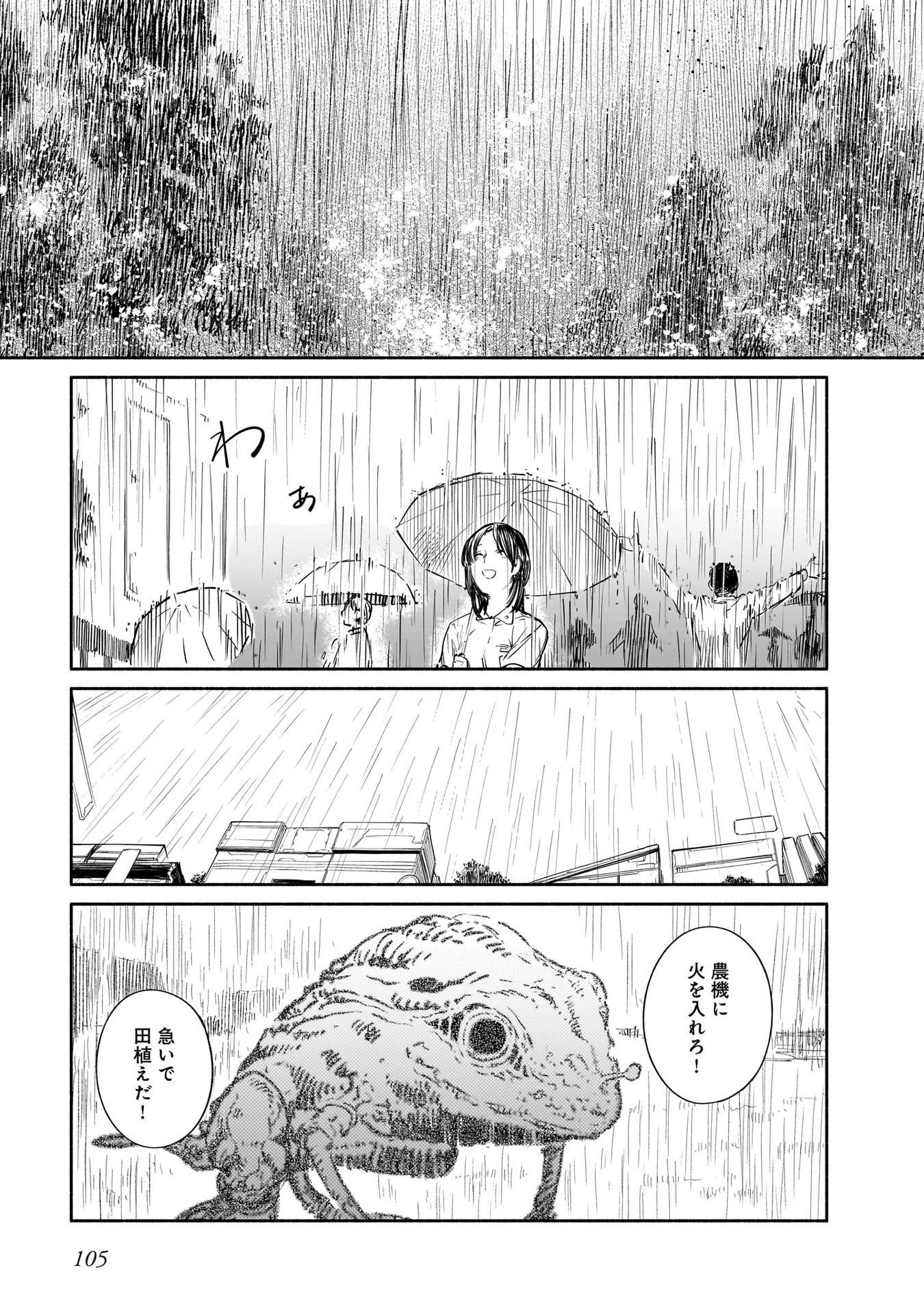 Chingochou Futsuryoukyoku Ukeika - Chapter 12 - Page 25