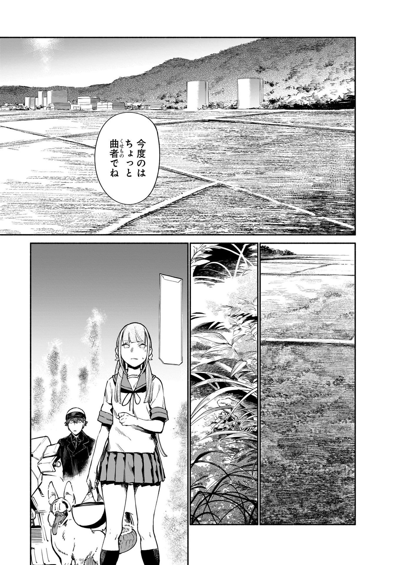Chingochou Futsuryoukyoku Ukeika - Chapter 12 - Page 5