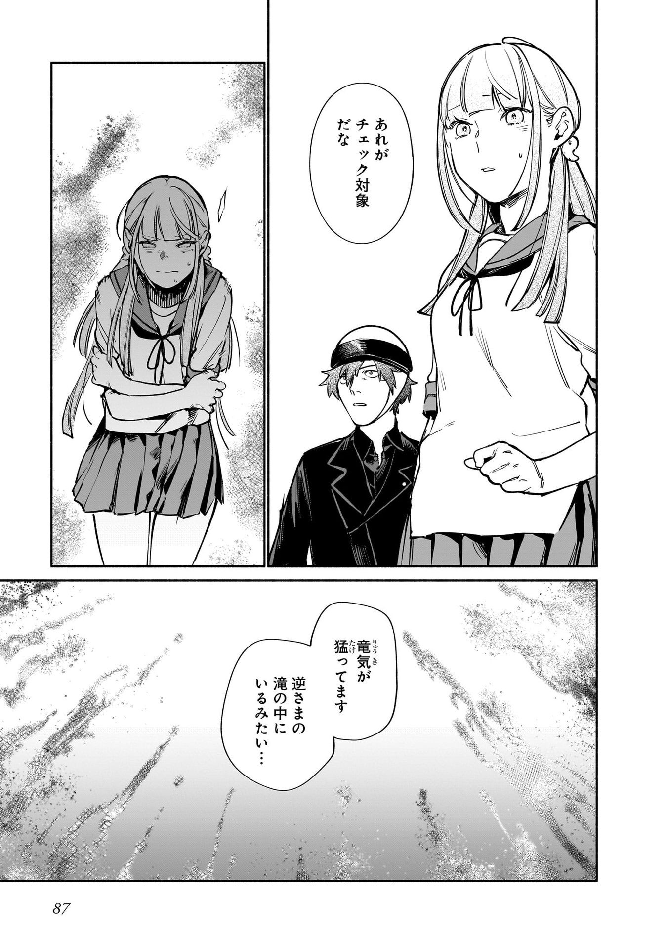 Chingochou Futsuryoukyoku Ukeika - Chapter 12 - Page 7