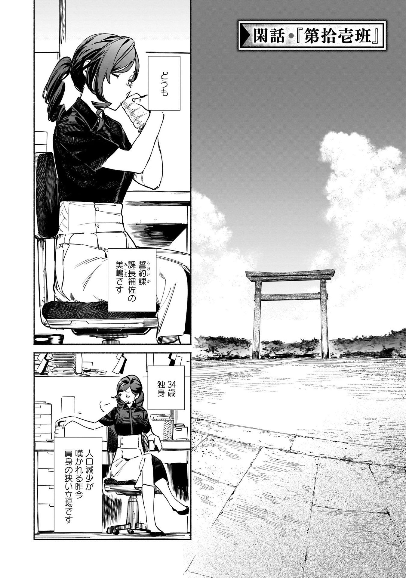 Chingochou Futsuryoukyoku Ukeika - Chapter 13.5 - Page 1