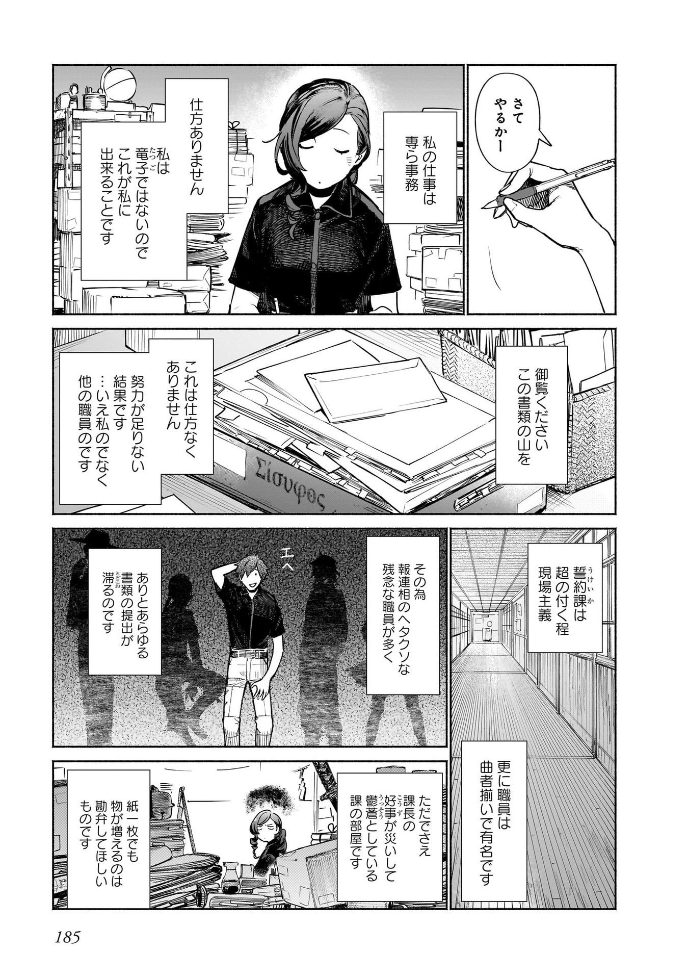 Chingochou Futsuryoukyoku Ukeika - Chapter 13.5 - Page 2