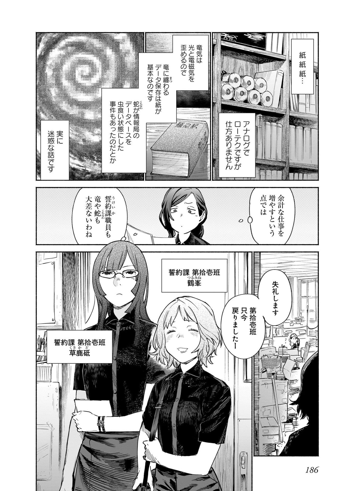 Chingochou Futsuryoukyoku Ukeika - Chapter 13.5 - Page 3