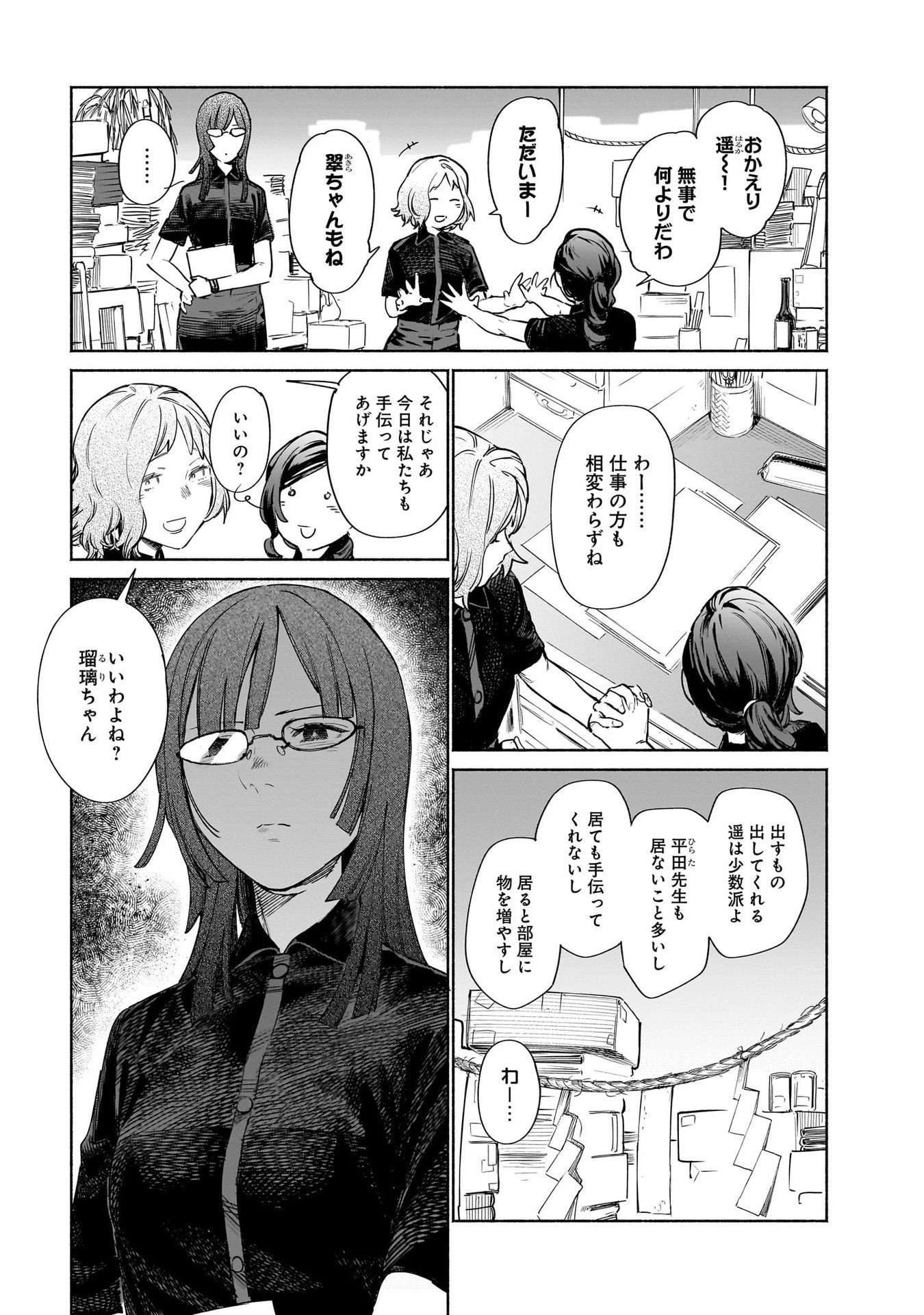 Chingochou Futsuryoukyoku Ukeika - Chapter 13.5 - Page 4