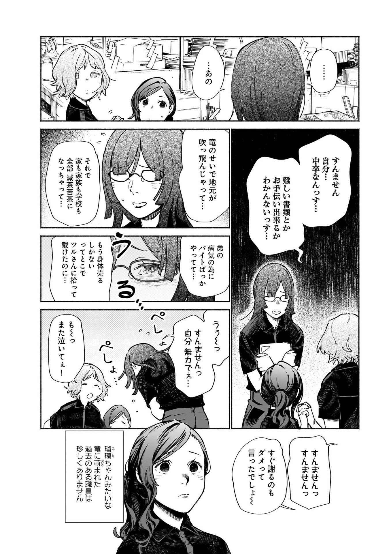 Chingochou Futsuryoukyoku Ukeika - Chapter 13.5 - Page 5