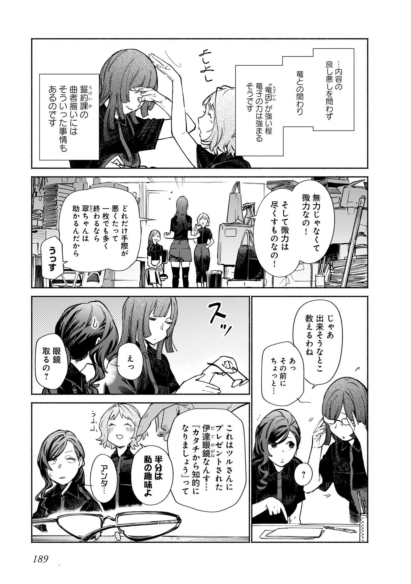 Chingochou Futsuryoukyoku Ukeika - Chapter 13.5 - Page 6