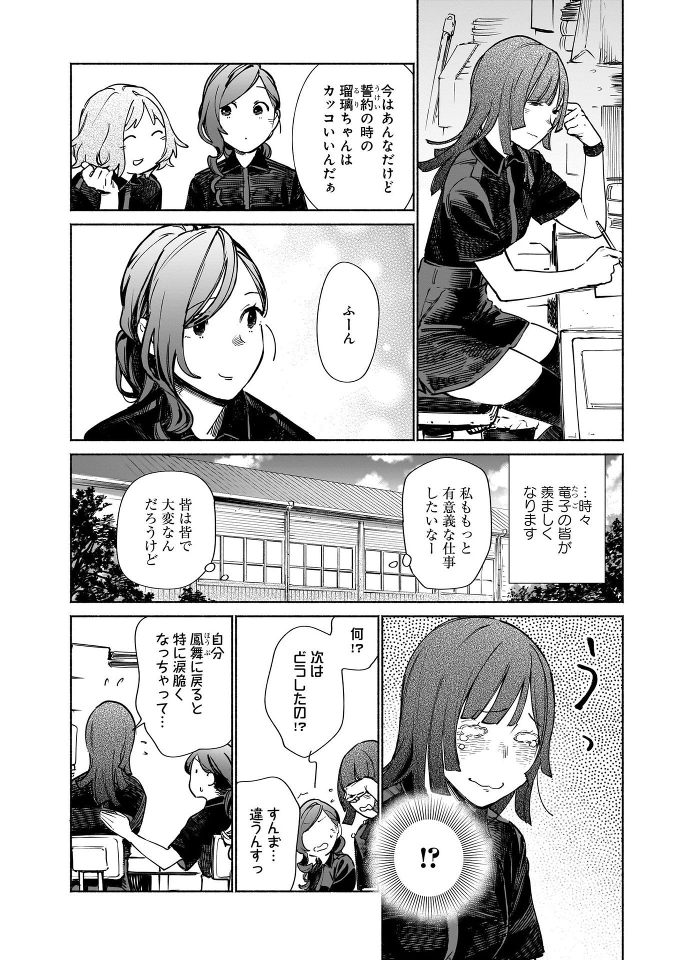 Chingochou Futsuryoukyoku Ukeika - Chapter 13.5 - Page 7