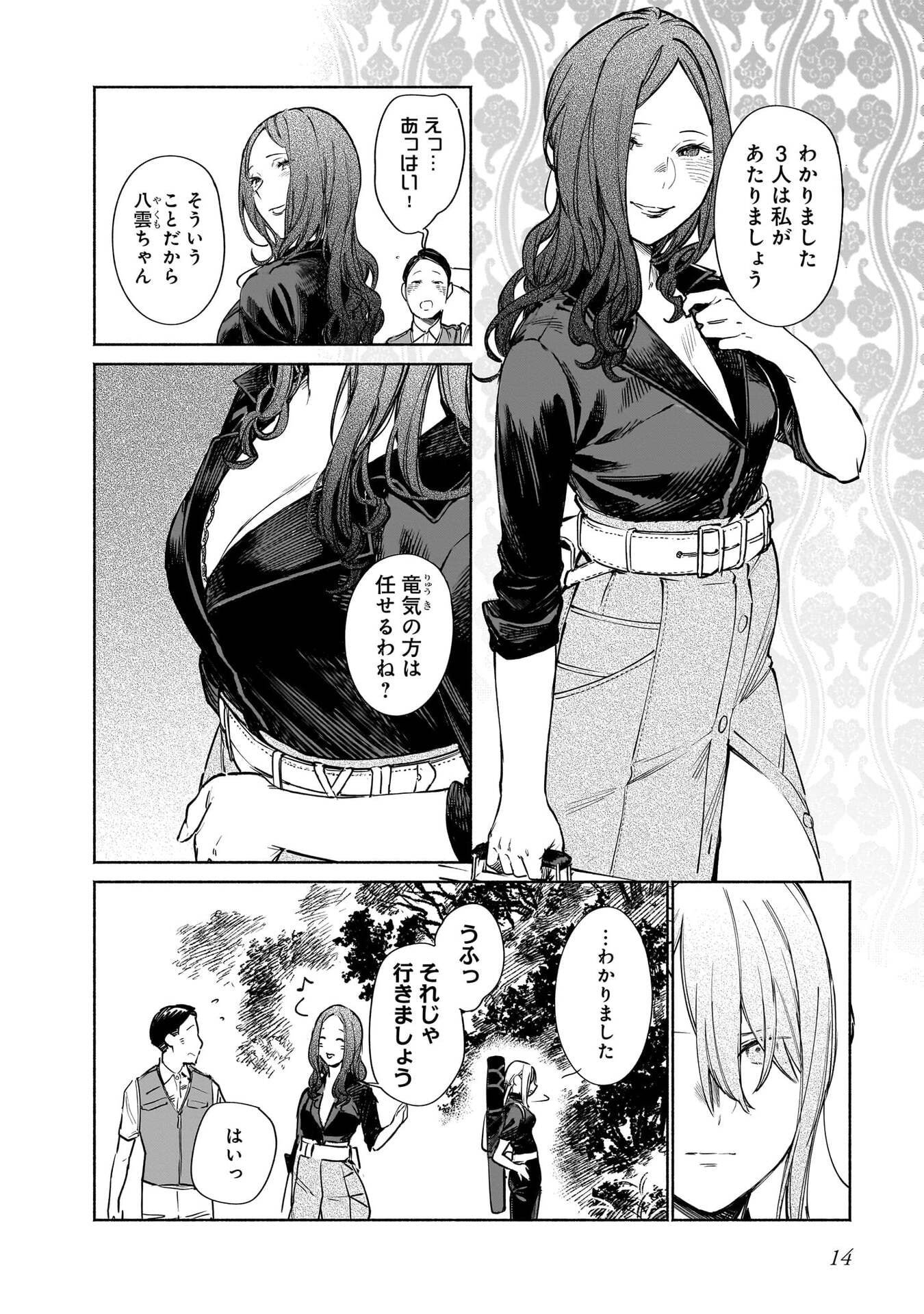 Chingochou Futsuryoukyoku Ukeika - Chapter 14 - Page 13