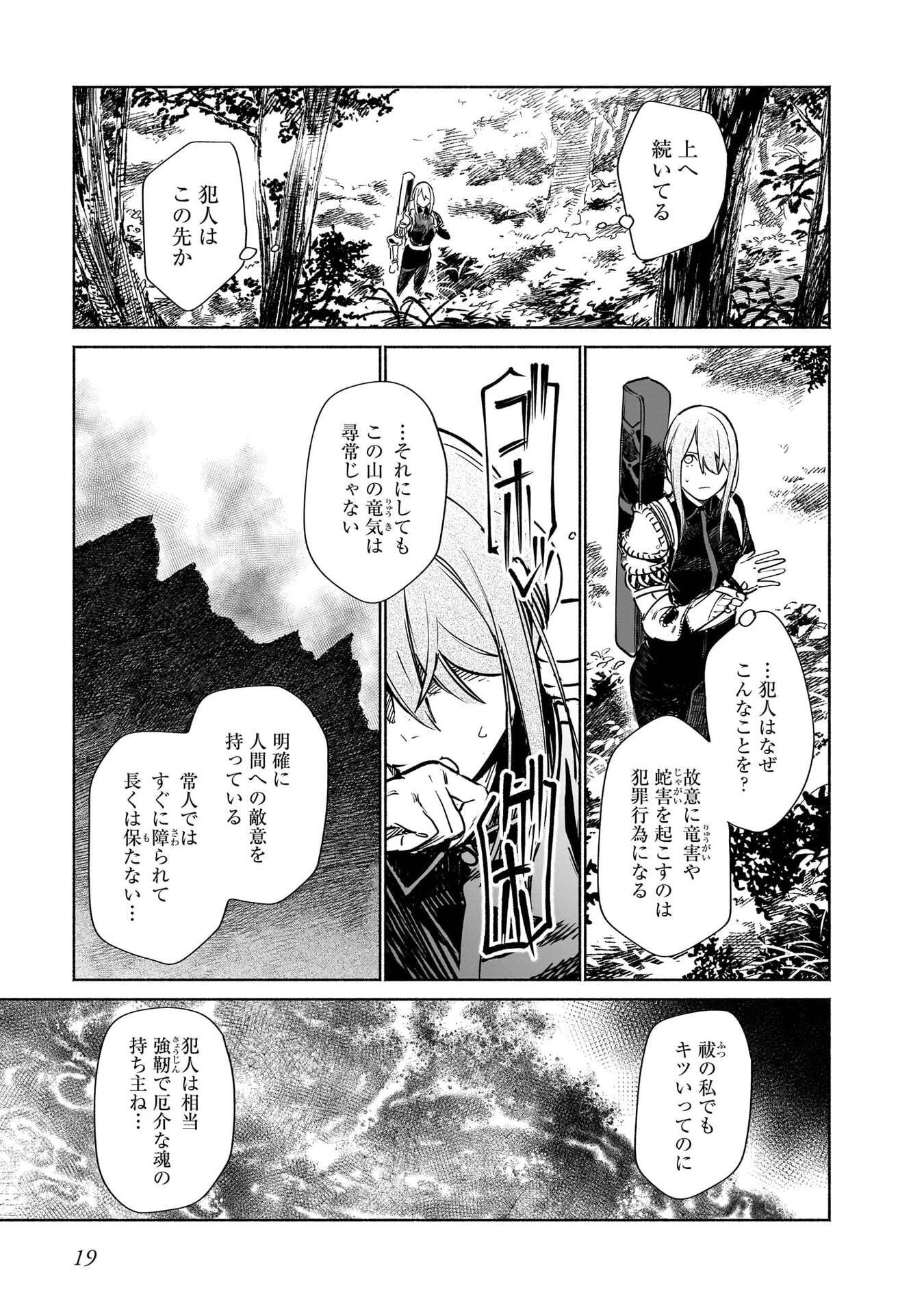 Chingochou Futsuryoukyoku Ukeika - Chapter 14 - Page 18
