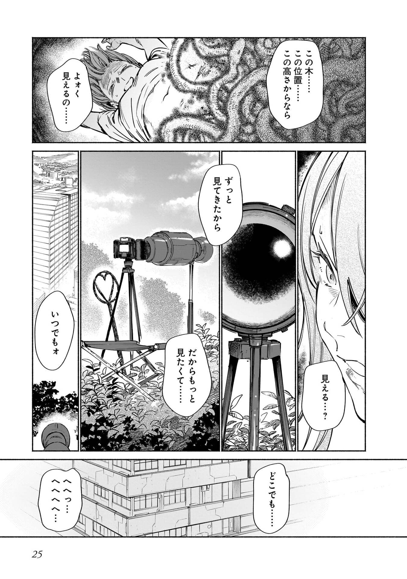 Chingochou Futsuryoukyoku Ukeika - Chapter 14 - Page 24