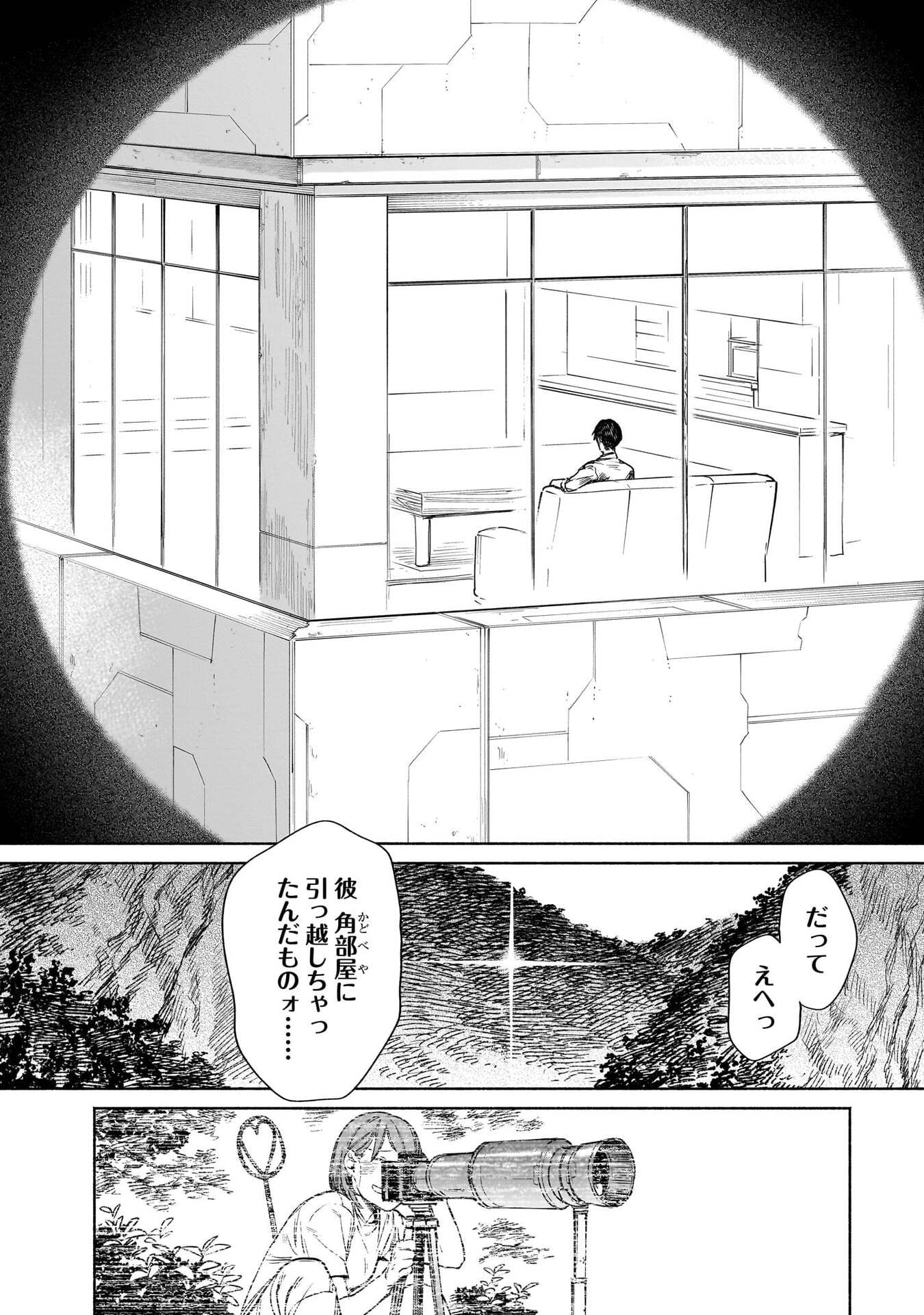Chingochou Futsuryoukyoku Ukeika - Chapter 14 - Page 25