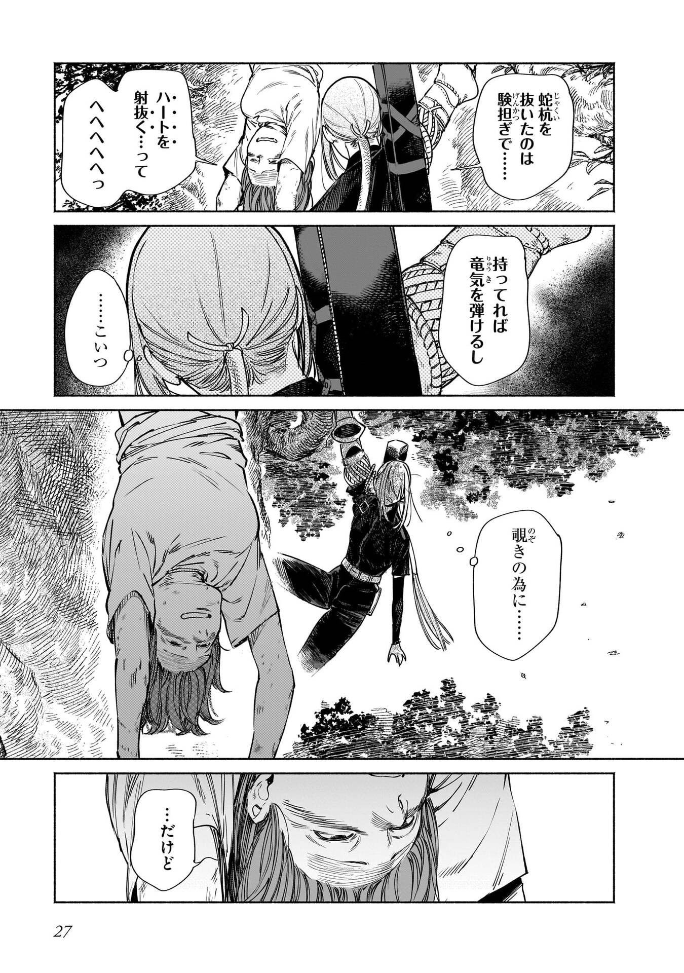 Chingochou Futsuryoukyoku Ukeika - Chapter 14 - Page 26
