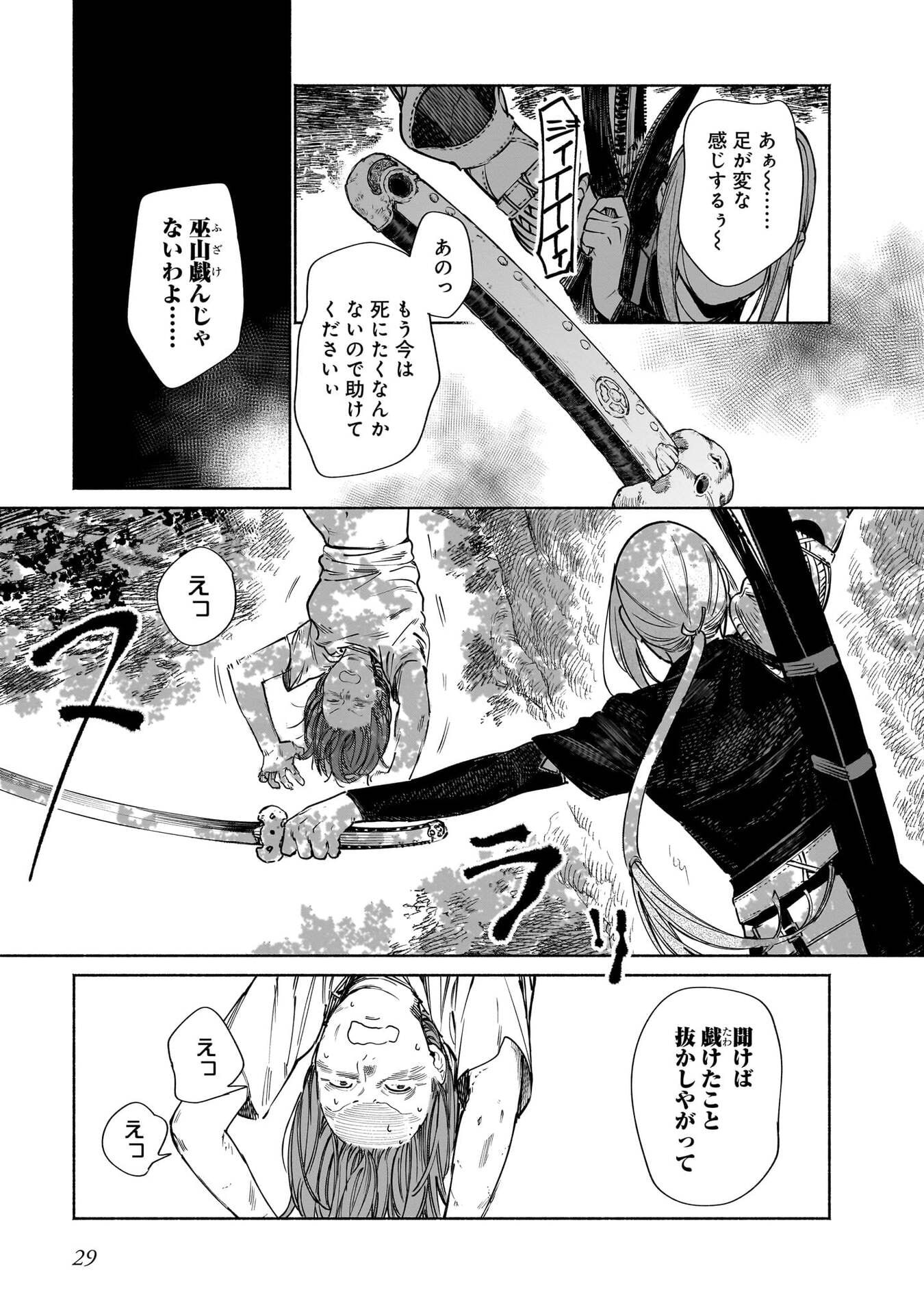 Chingochou Futsuryoukyoku Ukeika - Chapter 14 - Page 28